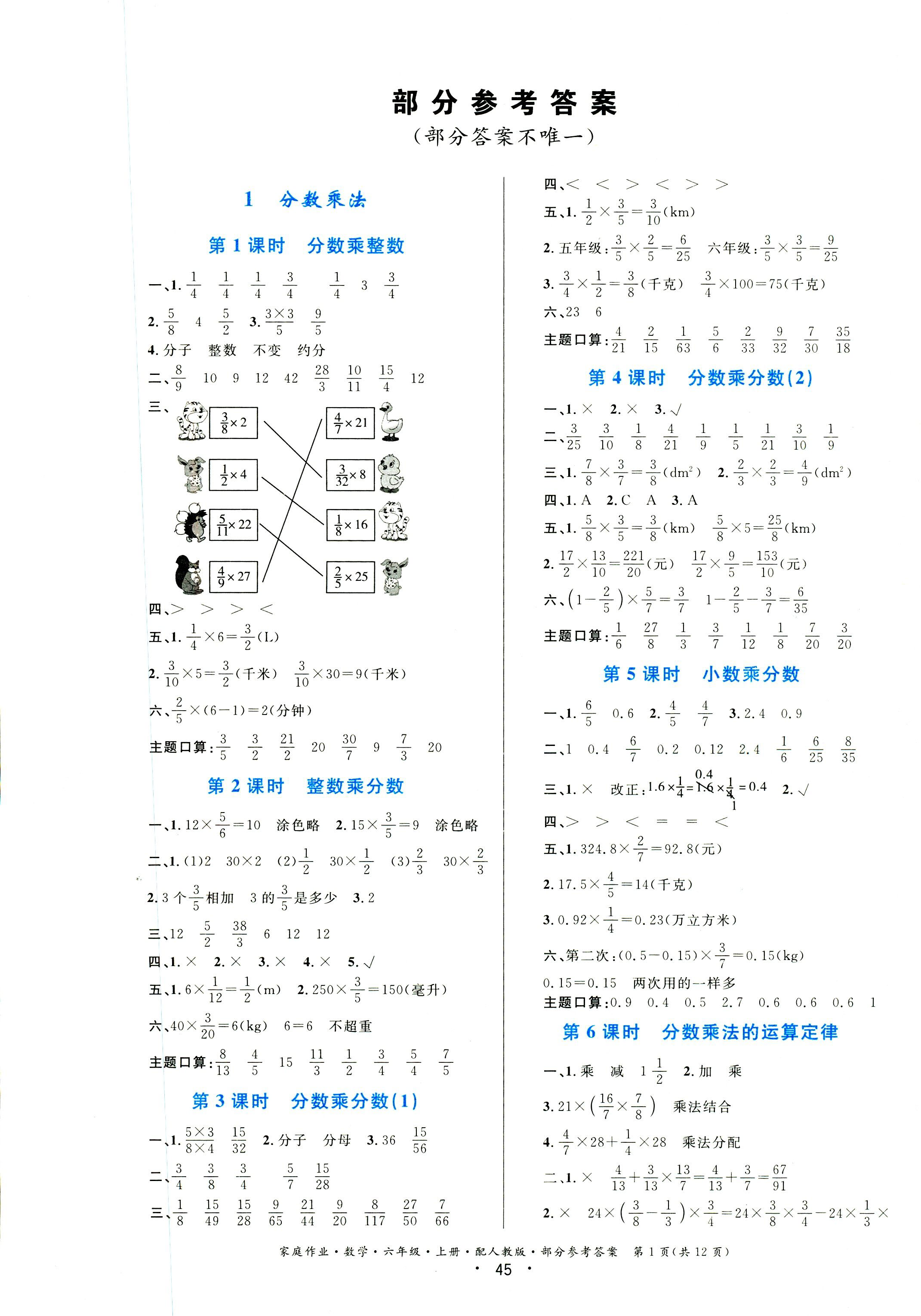 2018年家庭作业六年级数学人教版 第1页