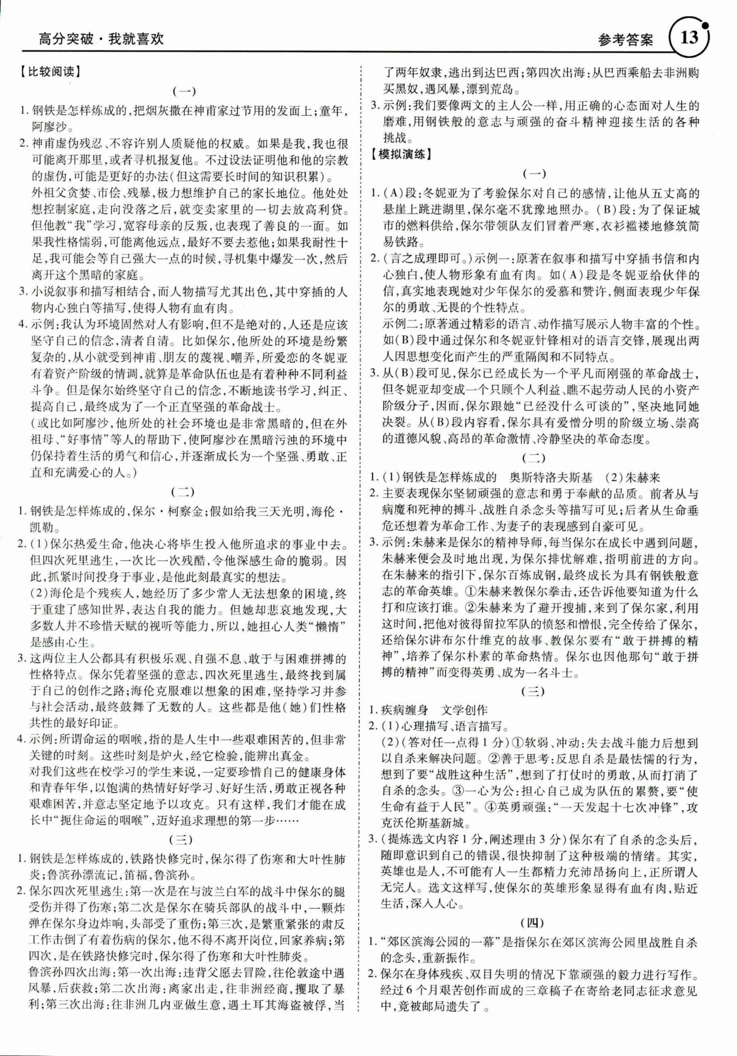 2017年广东名著阅读全解全练七年级语文其它 第13页