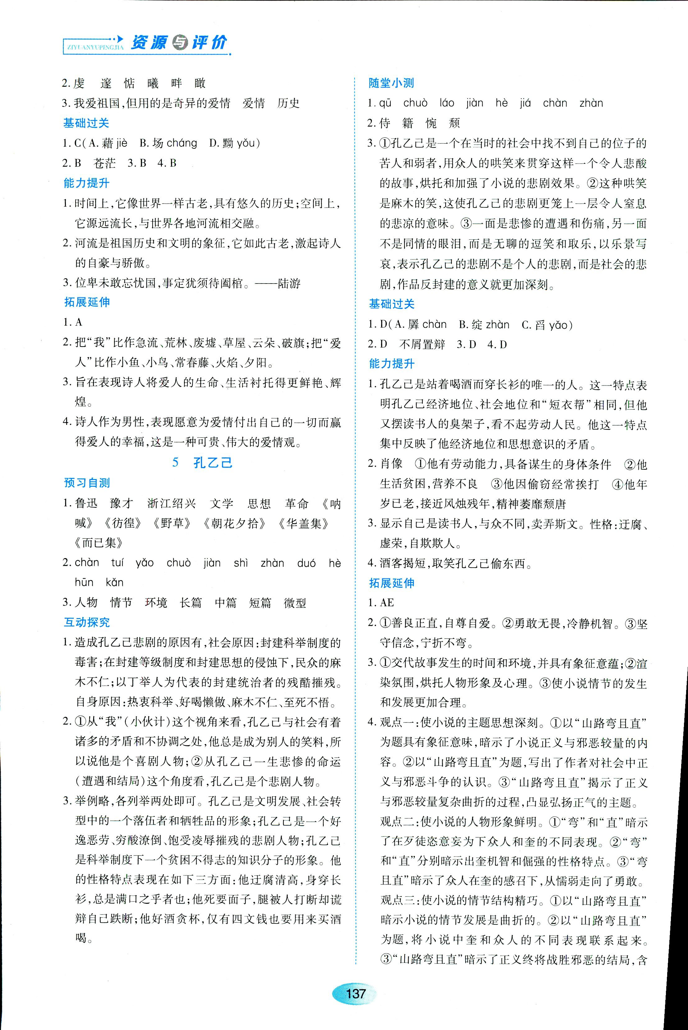 2018年资源与评价九年级下语文黑龙江出版社 第3页