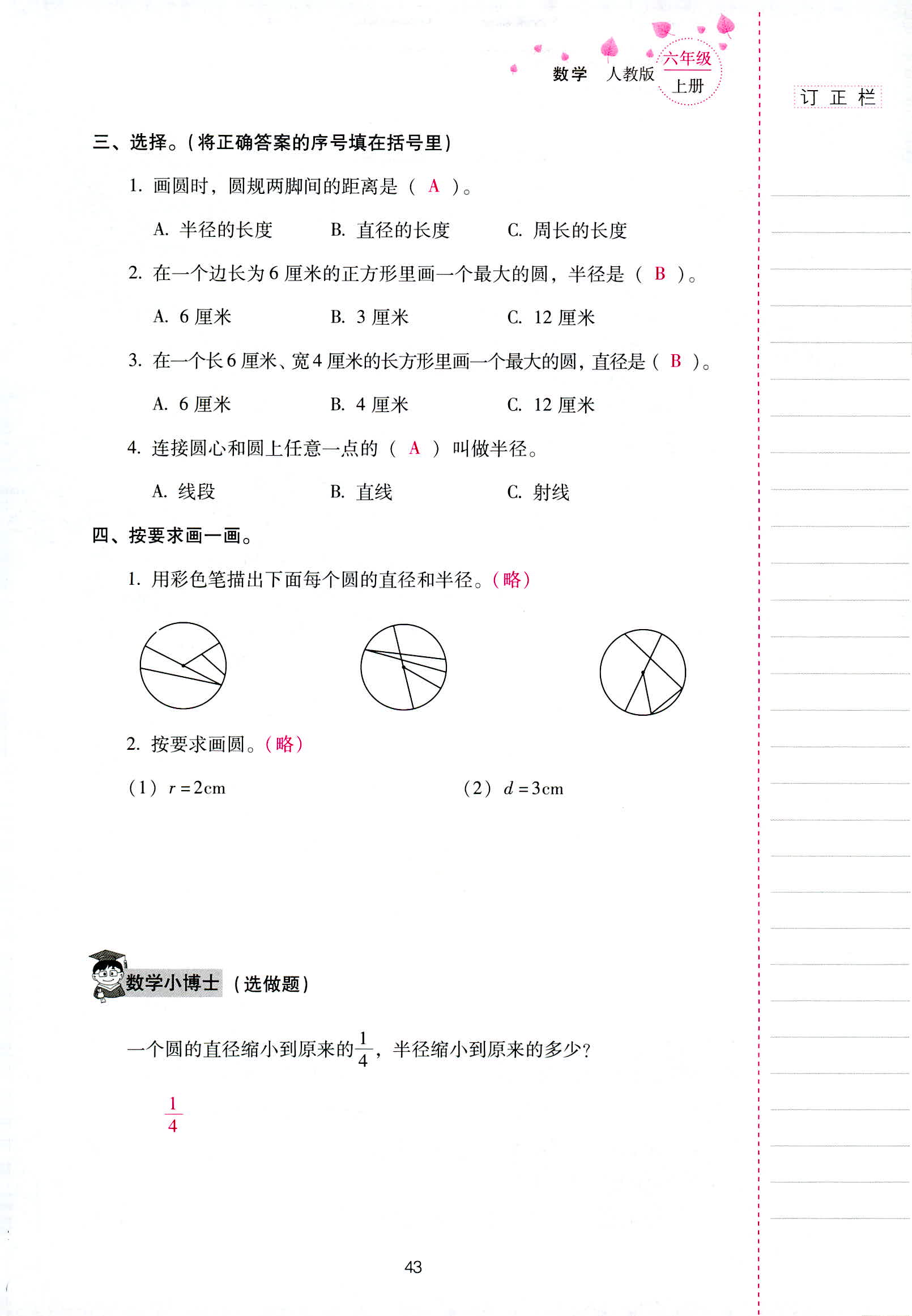 2018年云南省标准教辅同步指导训练与检测六年级数学人教版 第43页