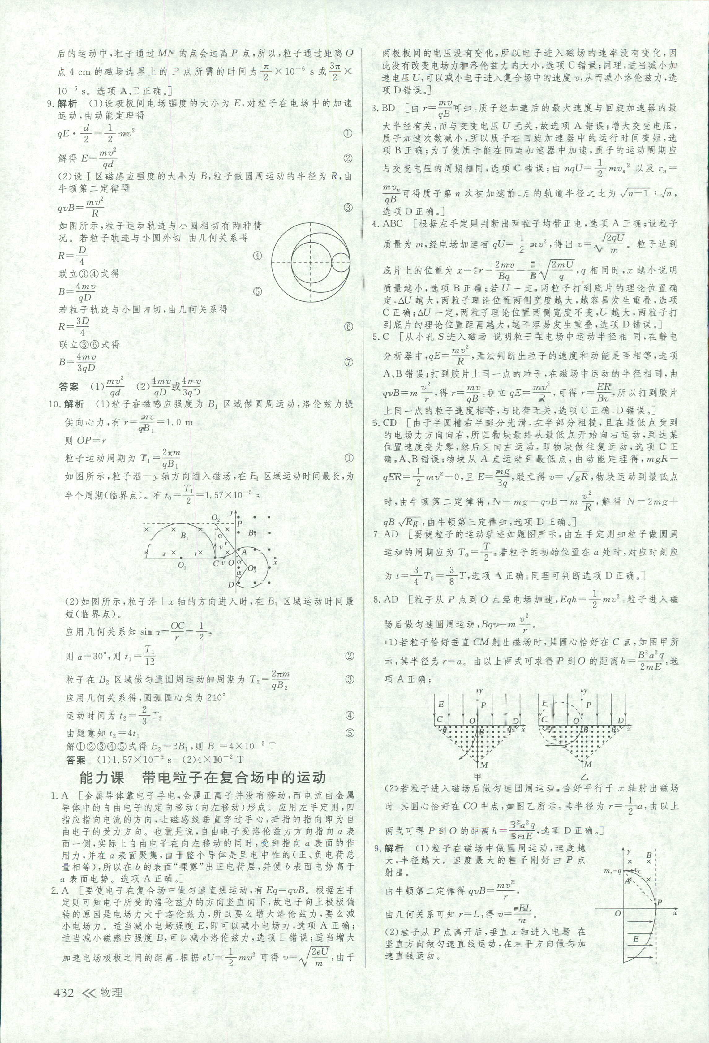 2018年創(chuàng)新設(shè)計(jì)高考總復(fù)習(xí)高三年級(jí)物理其它 第78頁(yè)