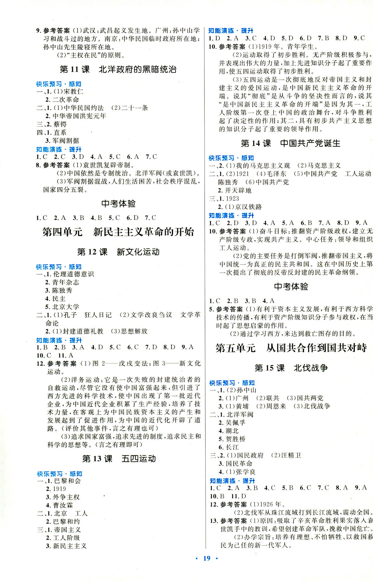 2018年初中同步测控优化设计八年级中国历史人教版福建专版 第3页