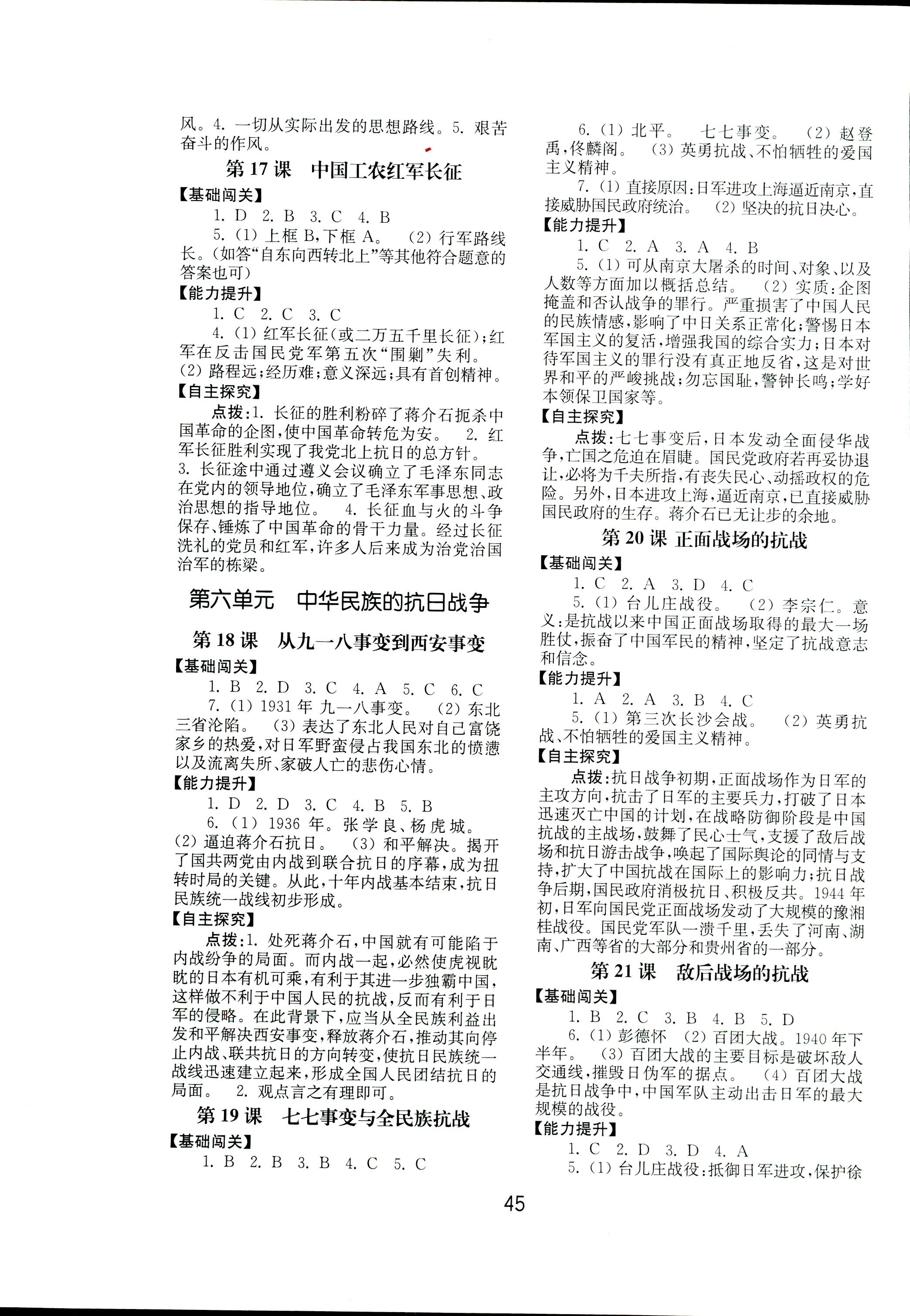 2018年初中基础训练八年级中国历史人教版 第5页