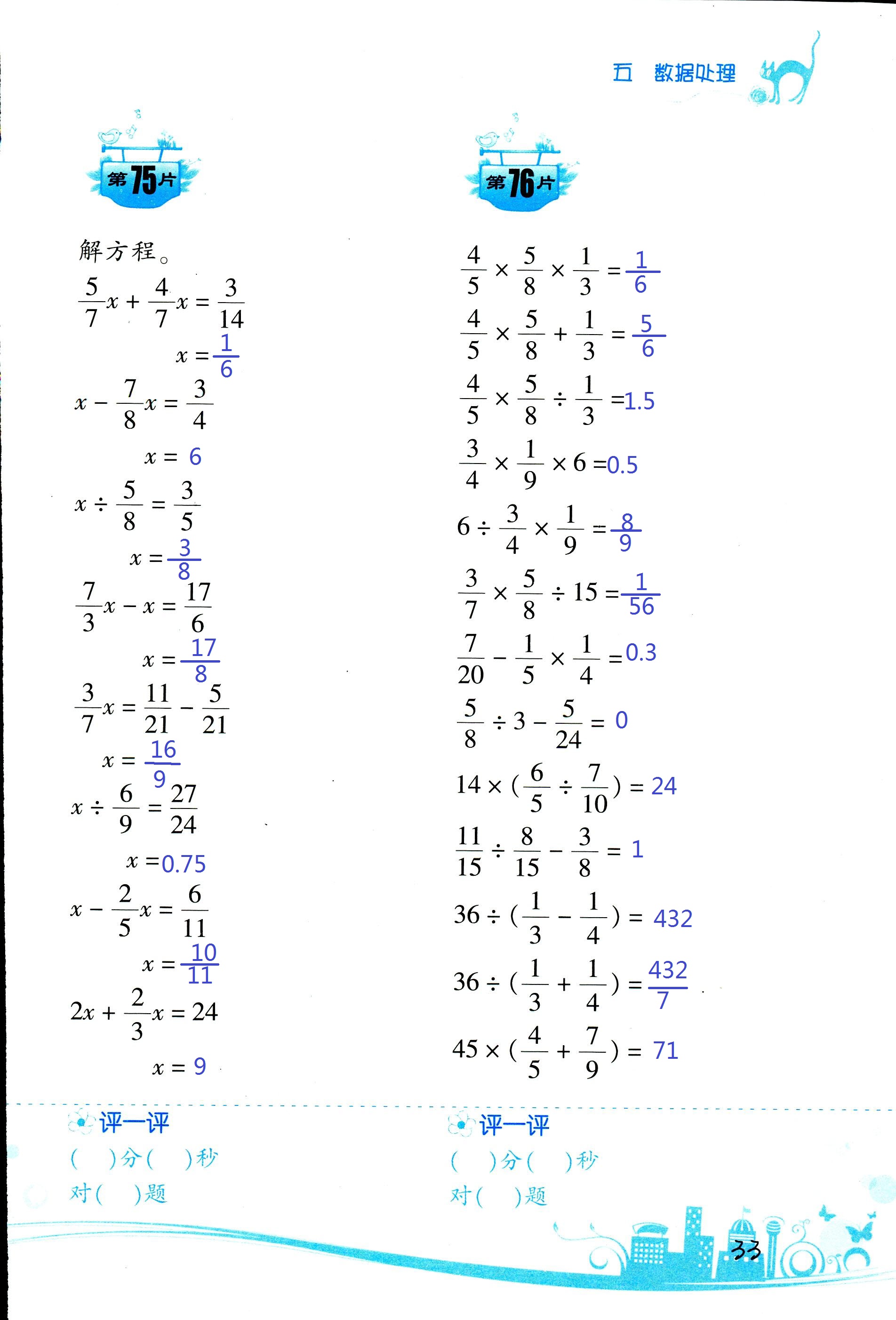 2017年口算训练六年级数学上北师大版双色升级版 第33页