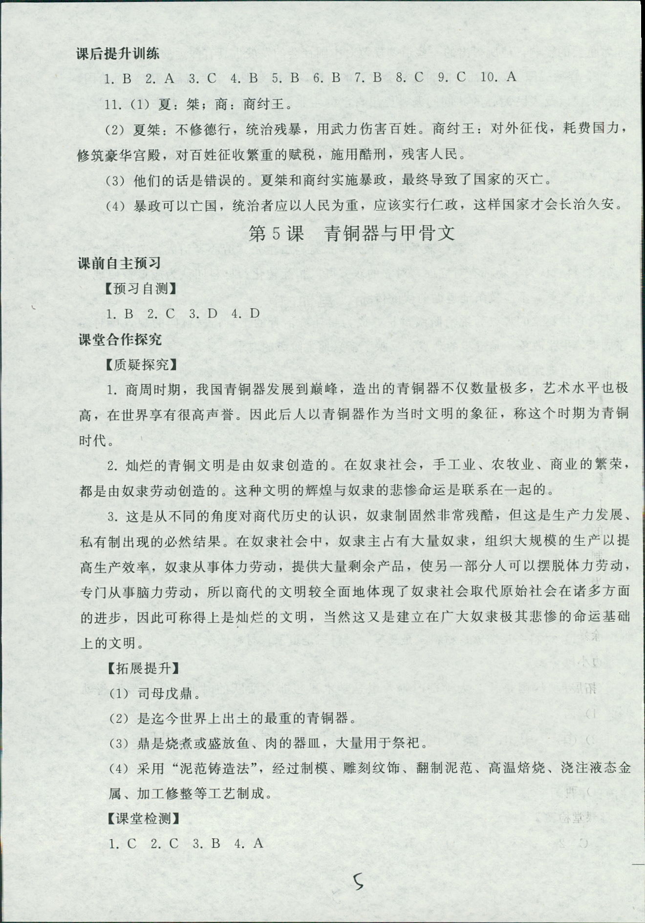 2018年同步輕松練習(xí)七年級(jí)中國(guó)歷史人教版遼寧專版 第5頁(yè)