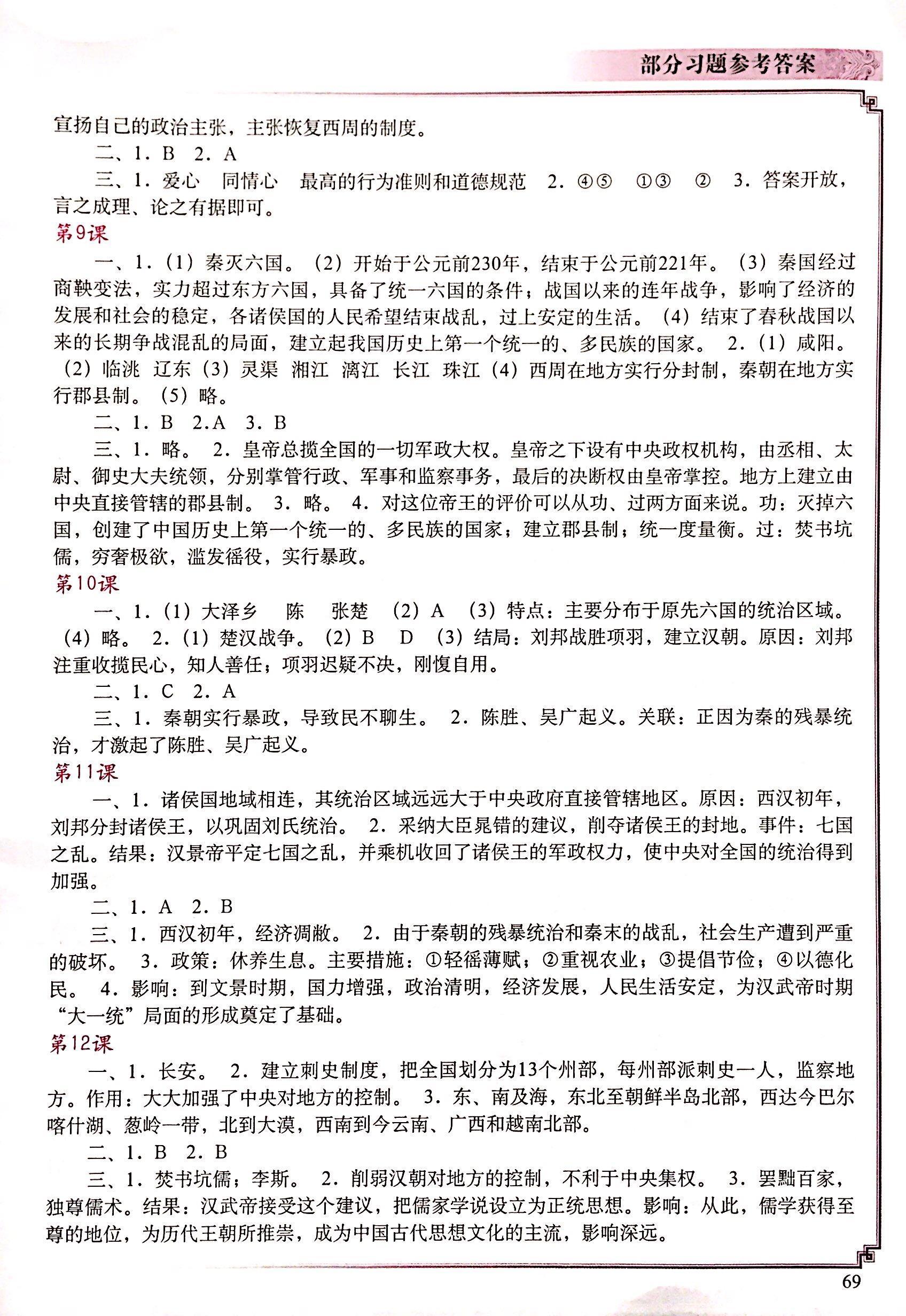 2018年中国历史填充图册七年级历史人教版中国地图出版社 第3页