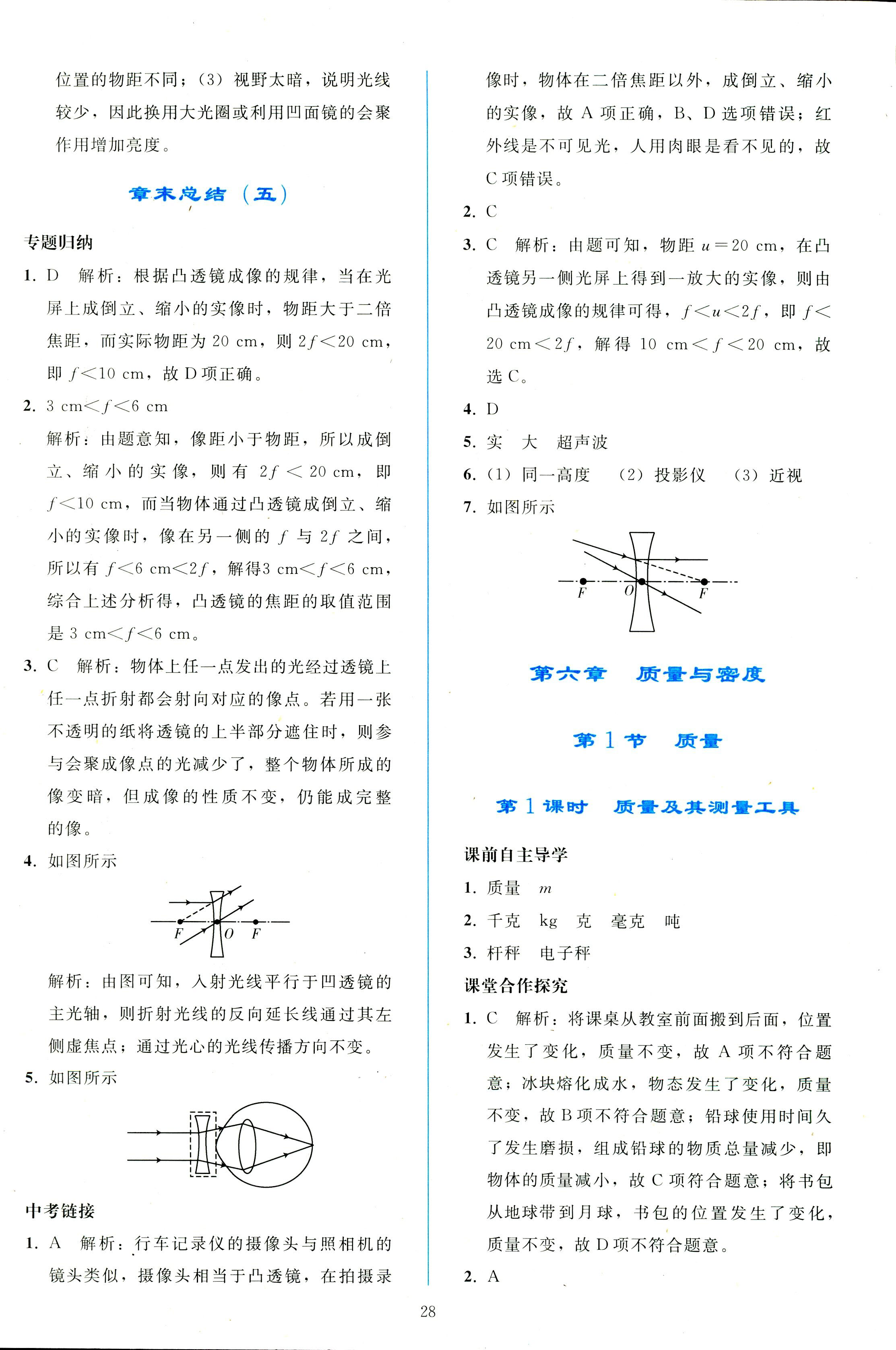 2018年同步轻松练习八年级物理人教版辽宁专版 第28页