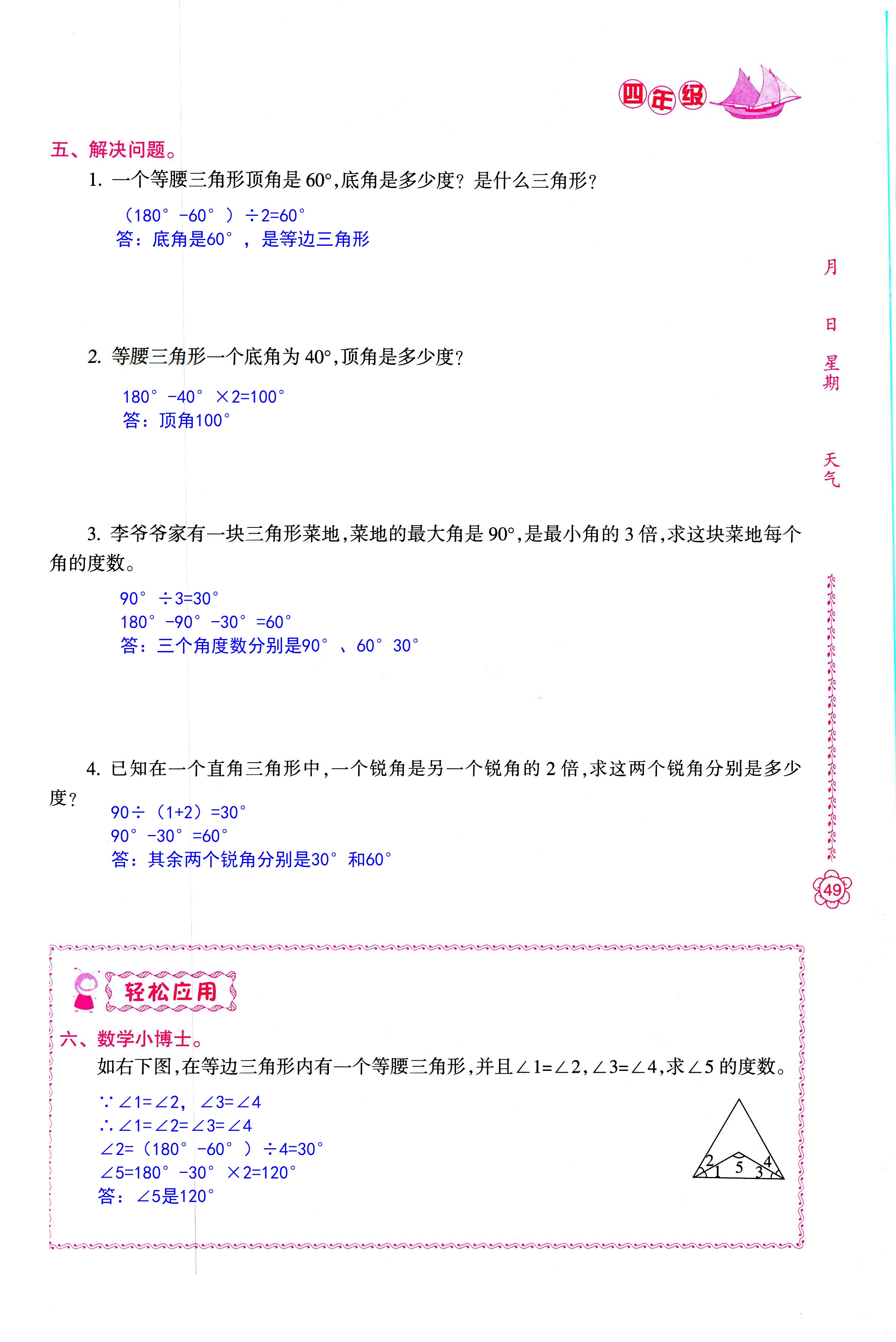 2018年暑假作业四年级南方日报出版社 第49页