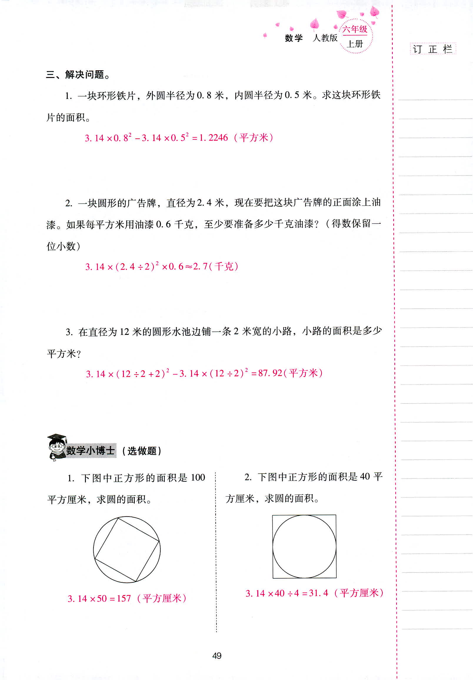 2018年云南省标准教辅同步指导训练与检测六年级数学人教版 第49页