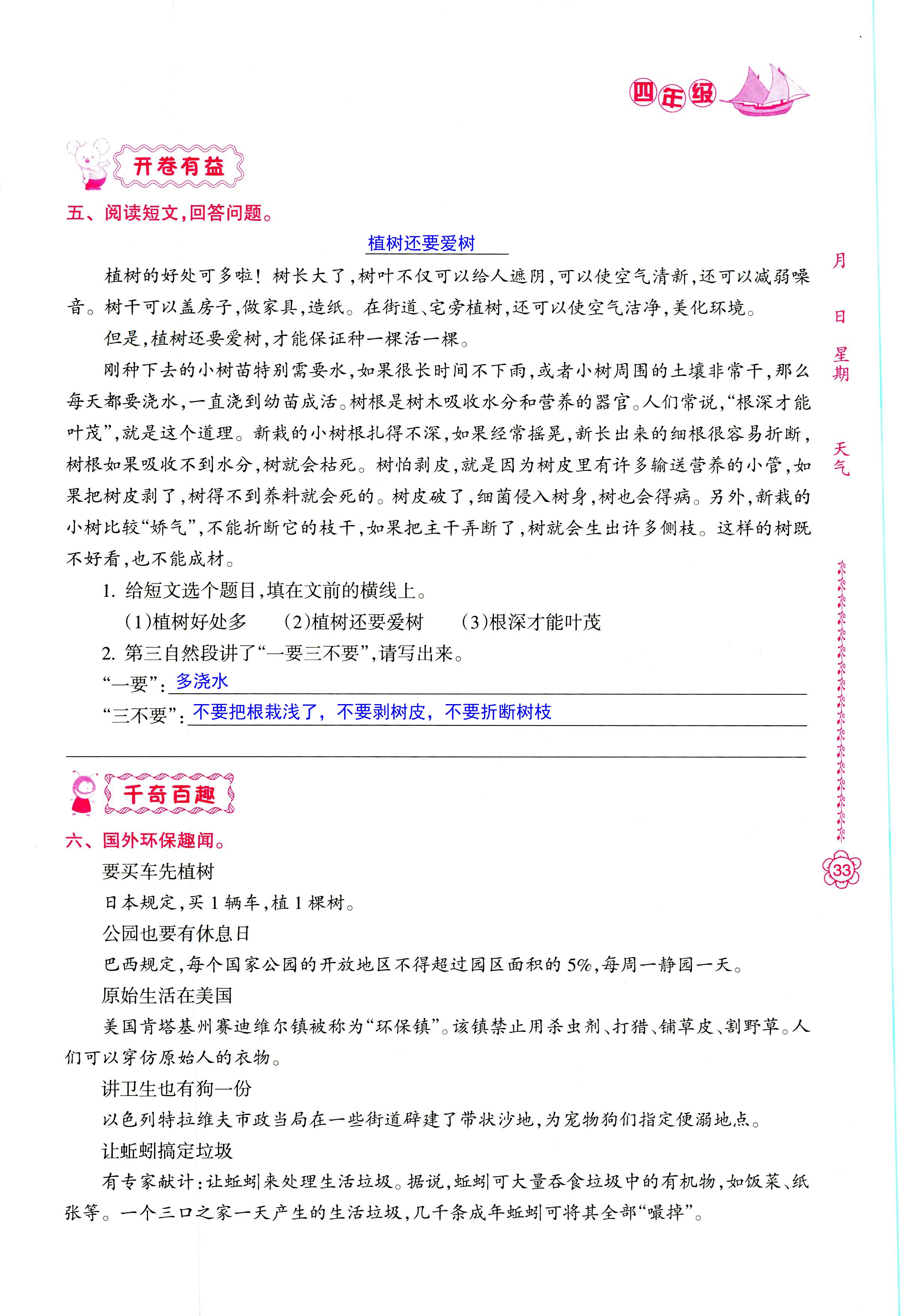 2018年暑假作業(yè)四年級(jí)南方日?qǐng)?bào)出版社 第33頁(yè)