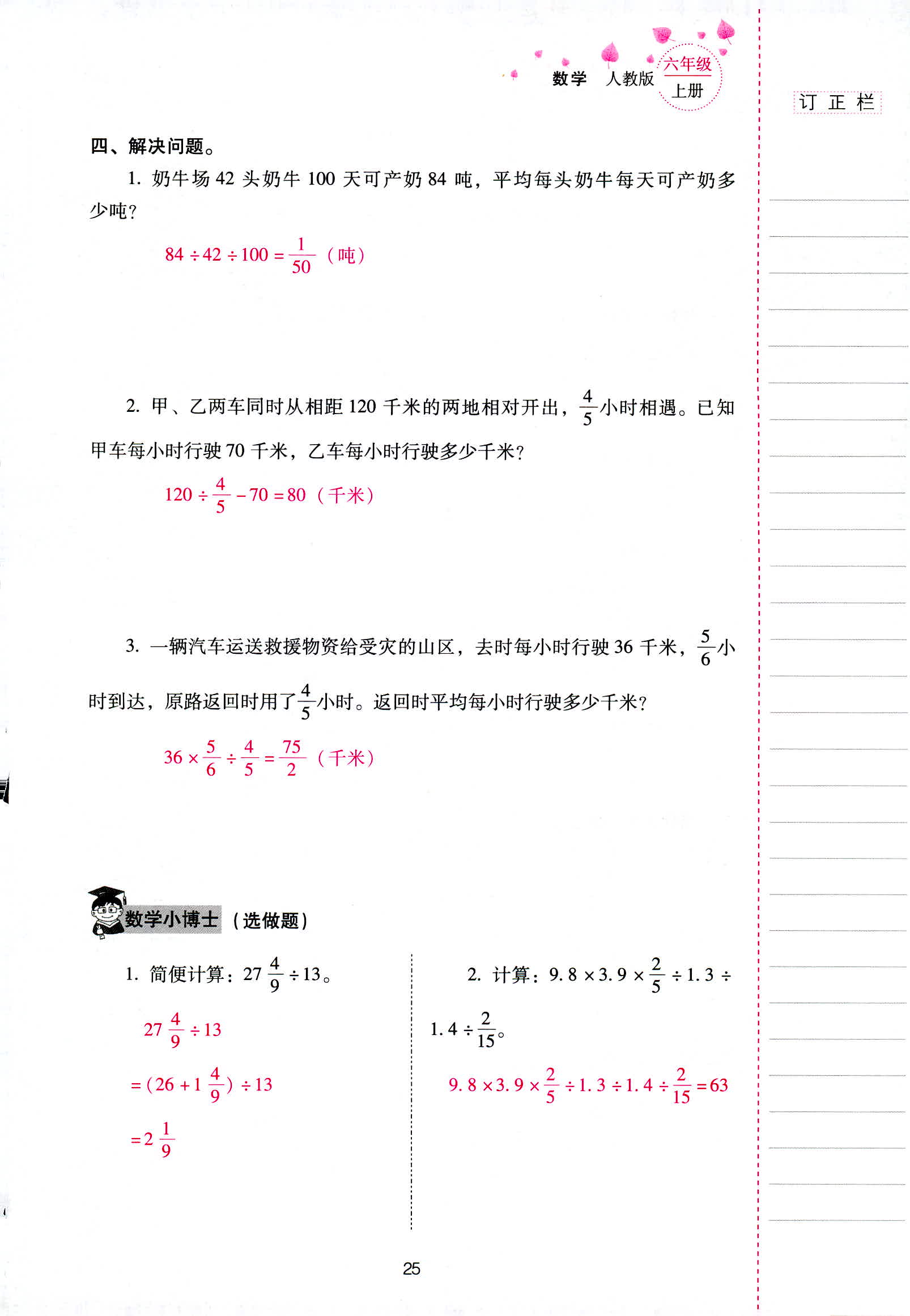 2018年云南省标准教辅同步指导训练与检测六年级数学人教版 第25页