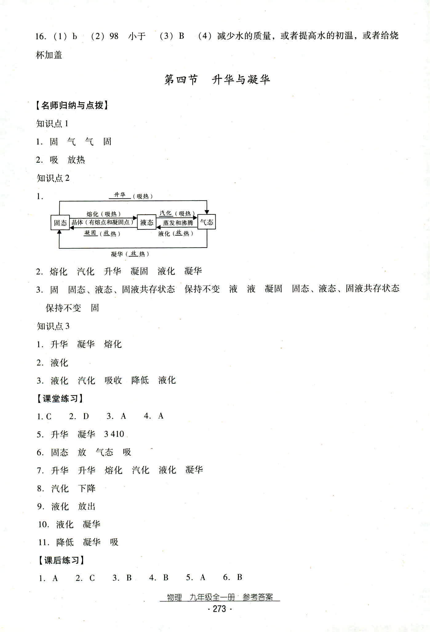 2018年云南省标准教辅优佳学案九年级物理人教版 第5页