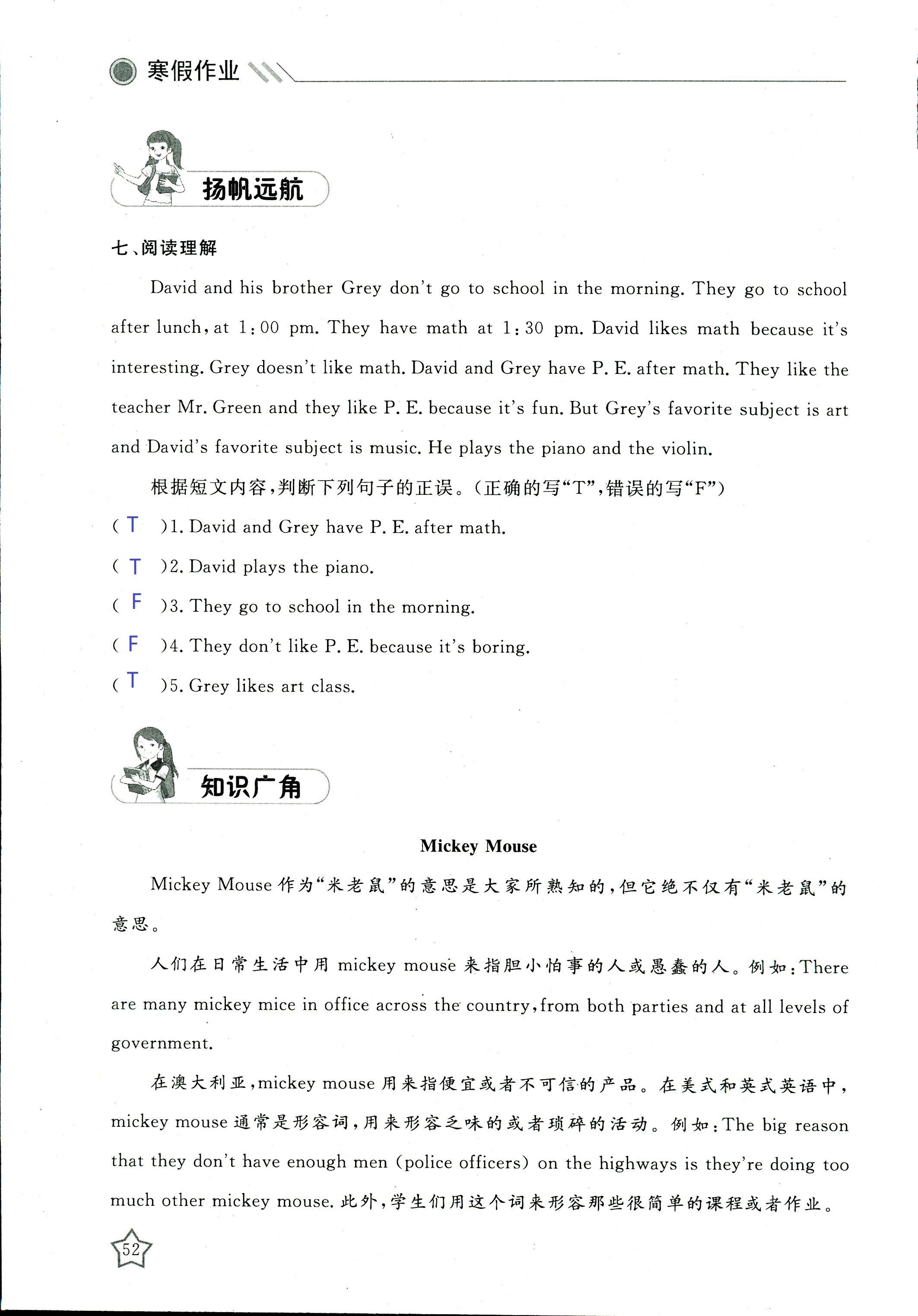 2018年湘岳假期寒假作業(yè)七年級英語其它 第51頁