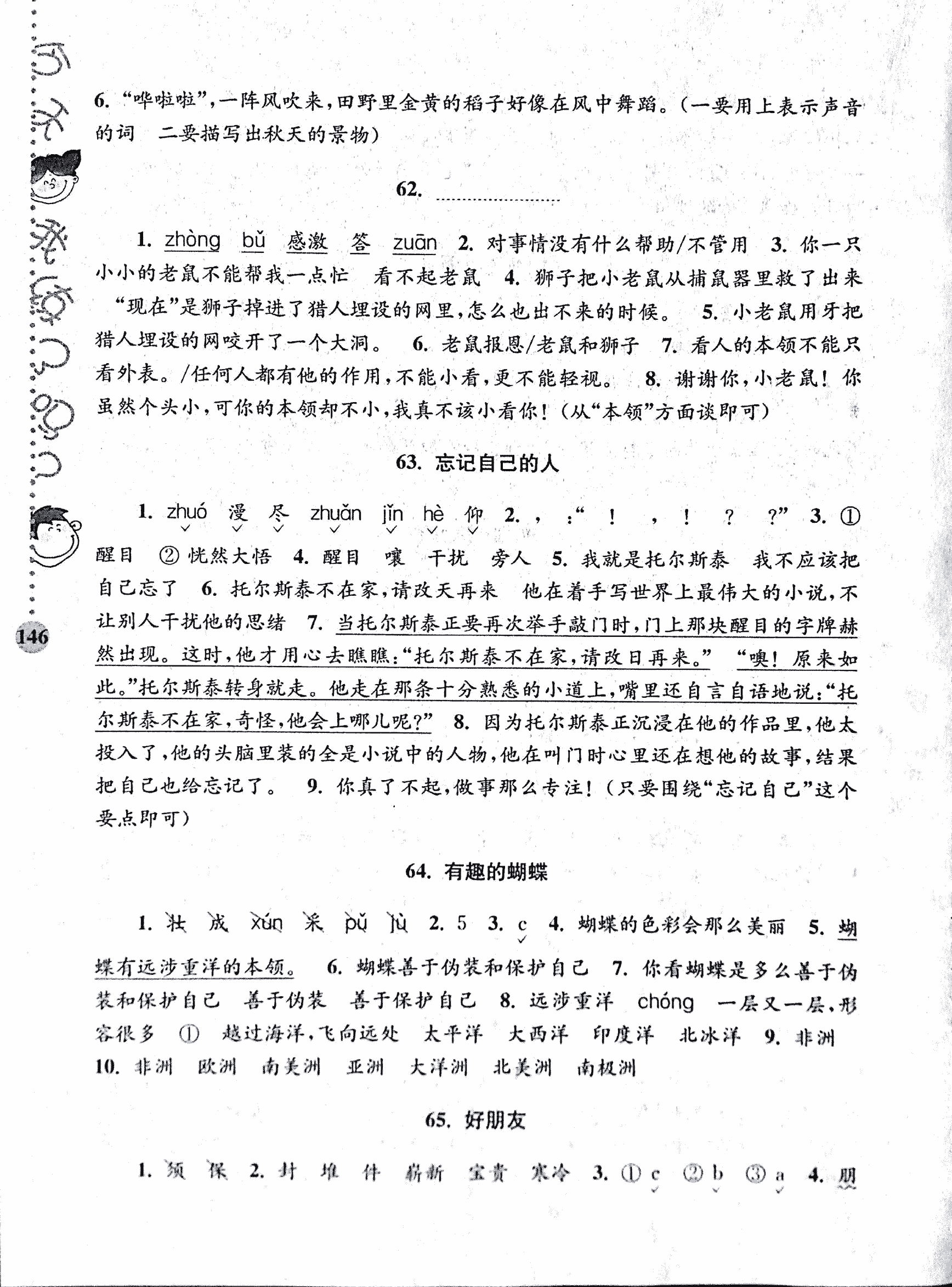 2016年新課標(biāo)階梯閱讀訓(xùn)練三年級語文其它 第14頁