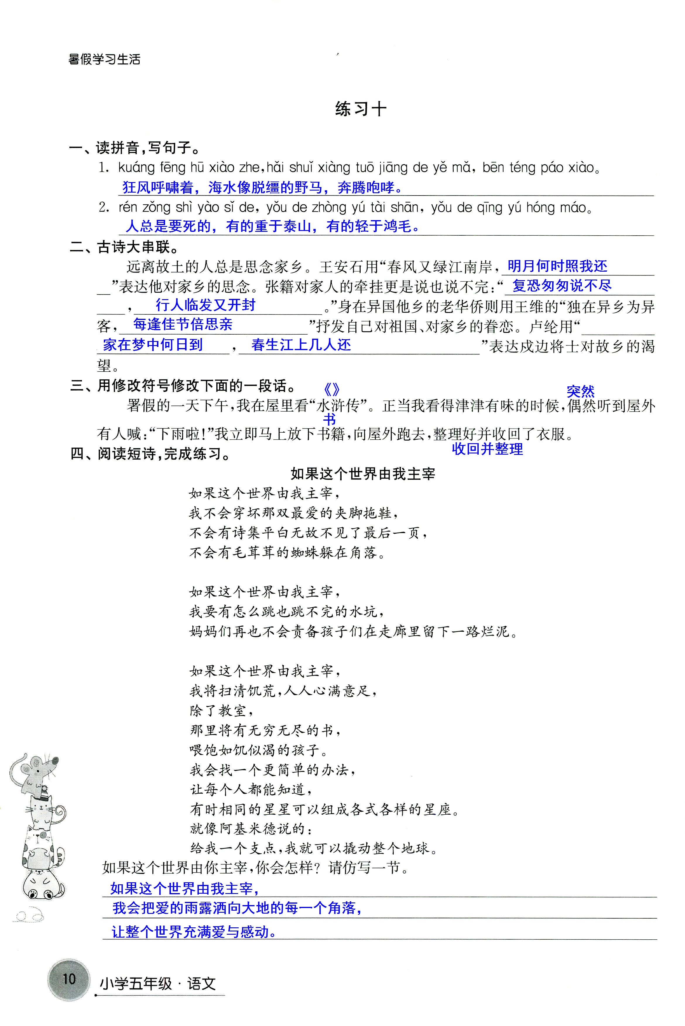 2018年暑假学习生活译林出版社五年级语文 第10页