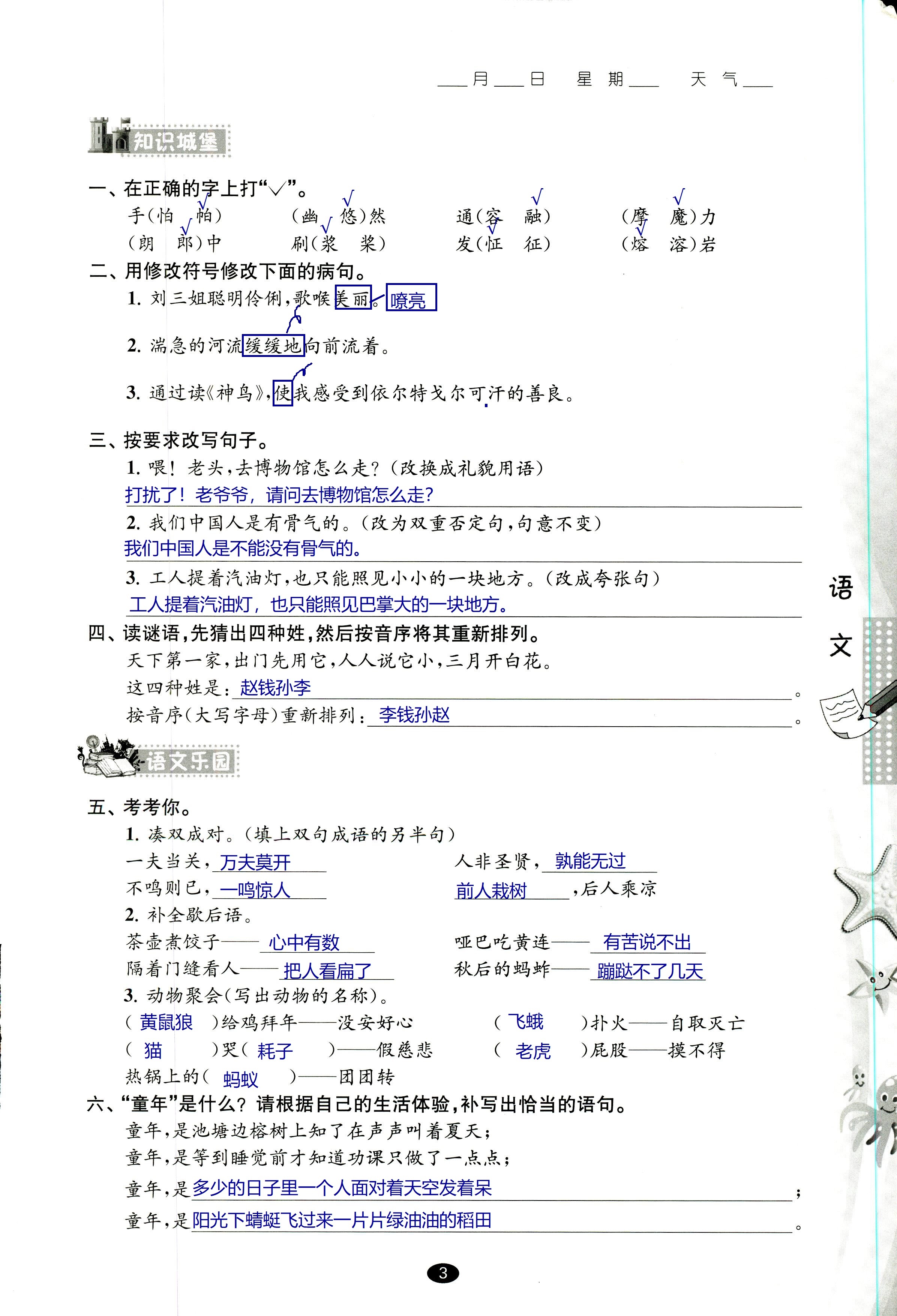 2018年过好暑假每一天五年级数学其它 第3页