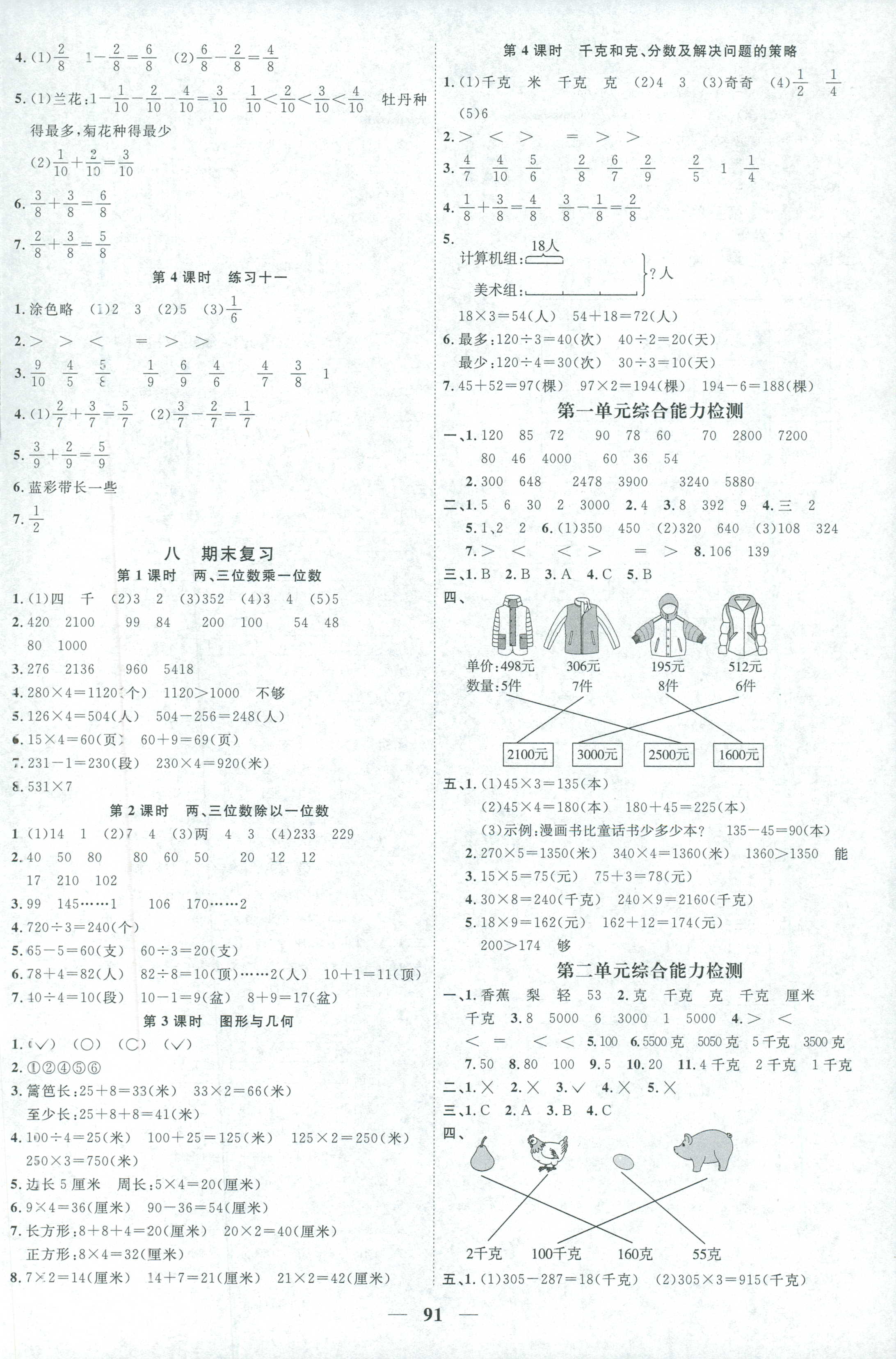 2018年陽(yáng)光同學(xué)課時(shí)優(yōu)化作業(yè)三年級(jí)數(shù)學(xué)蘇教版 第7頁(yè)