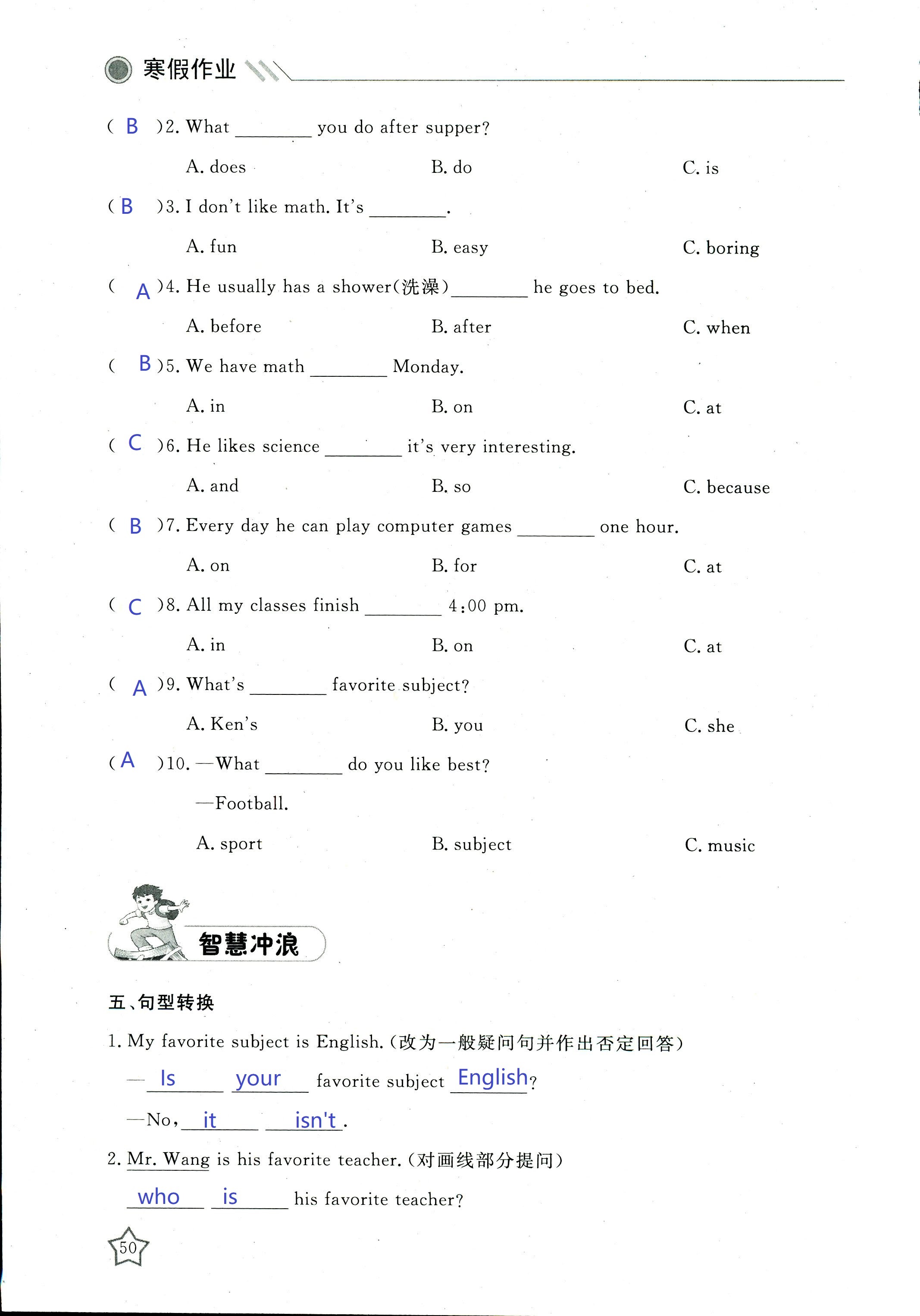 2018年湘岳假期寒假作業(yè)七年級英語其它 第49頁