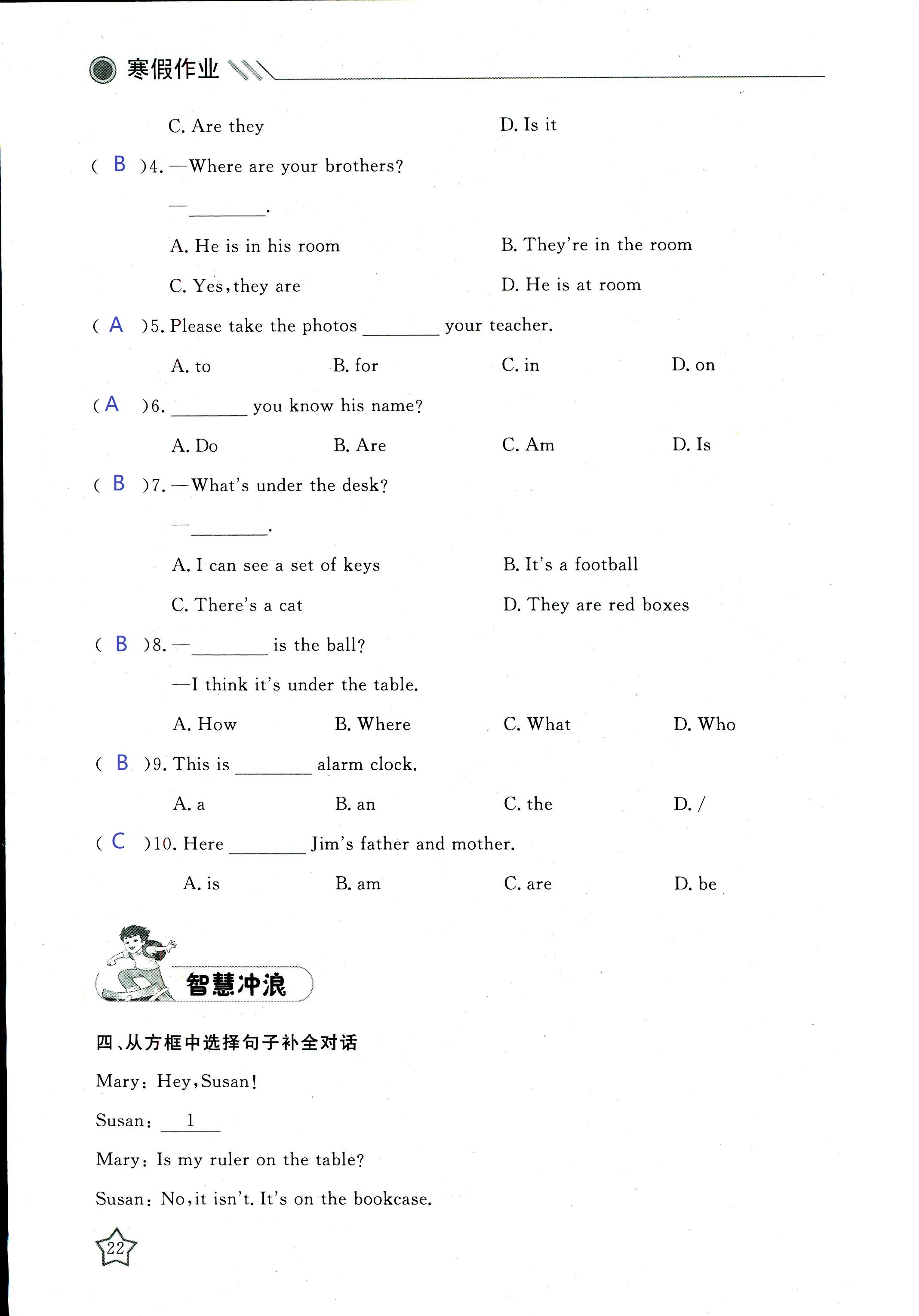 2018年湘岳假期寒假作業(yè)七年級(jí)英語其它 第21頁(yè)