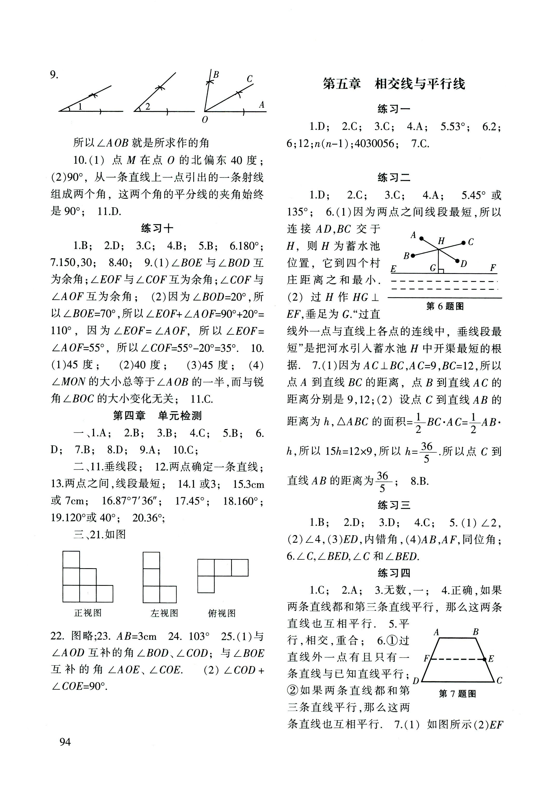 2018年配套綜合練習(xí)甘肅七年級(jí)數(shù)學(xué)上冊(cè)華師大版 第7頁(yè)