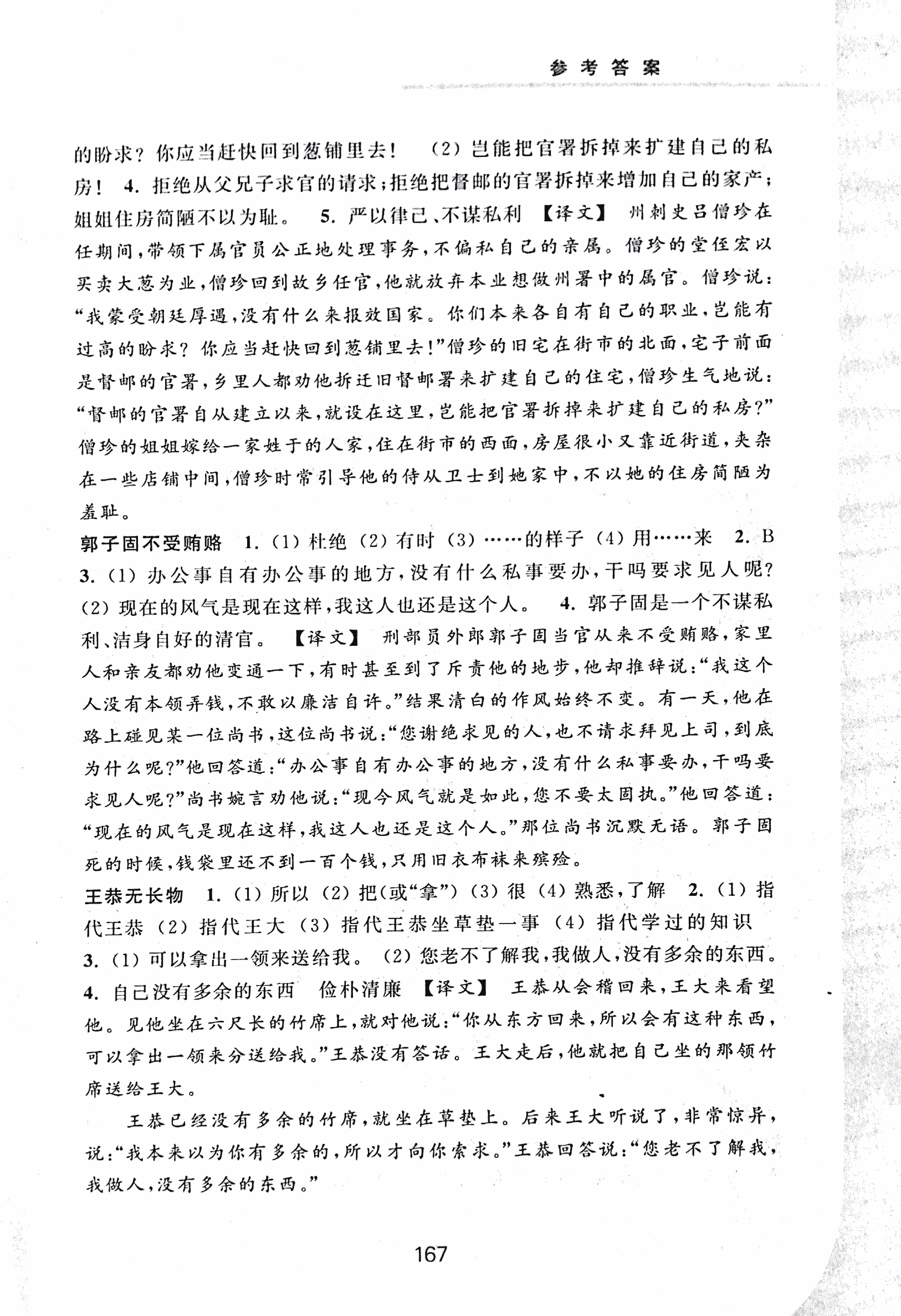 2017年初中文言文扩展阅读七年级 第28页