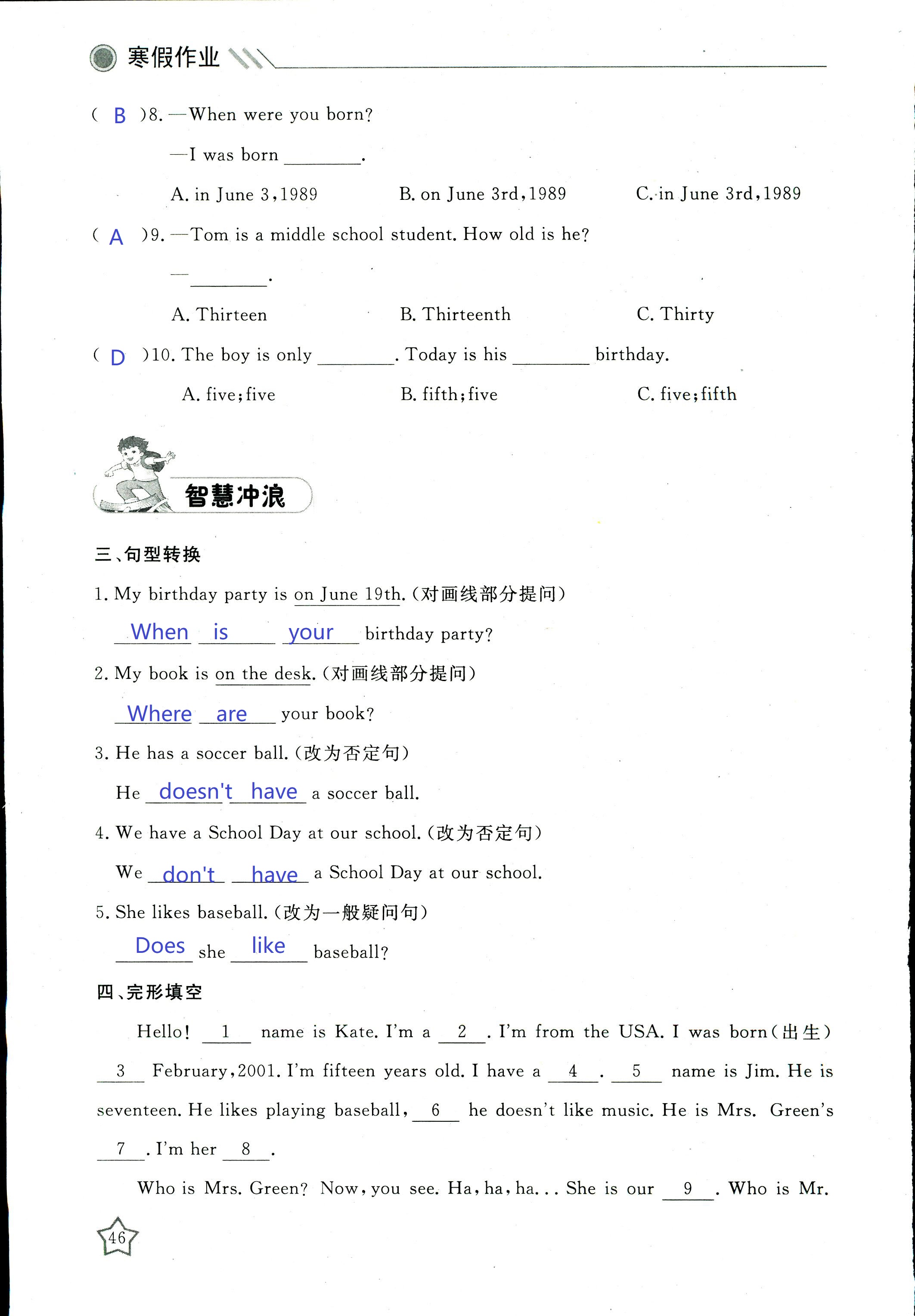 2018年湘岳假期寒假作業(yè)七年級英語其它 第45頁