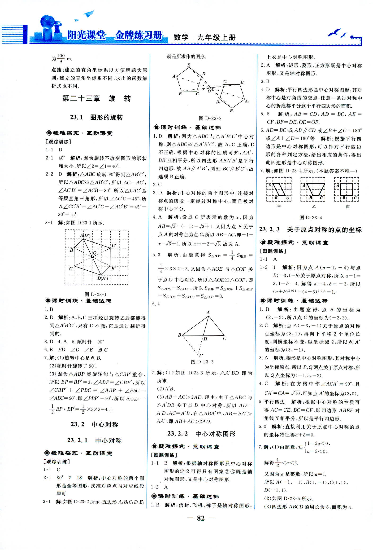 2018年陽光課堂金牌練習(xí)冊九年級數(shù)學(xué)人教版 第8頁