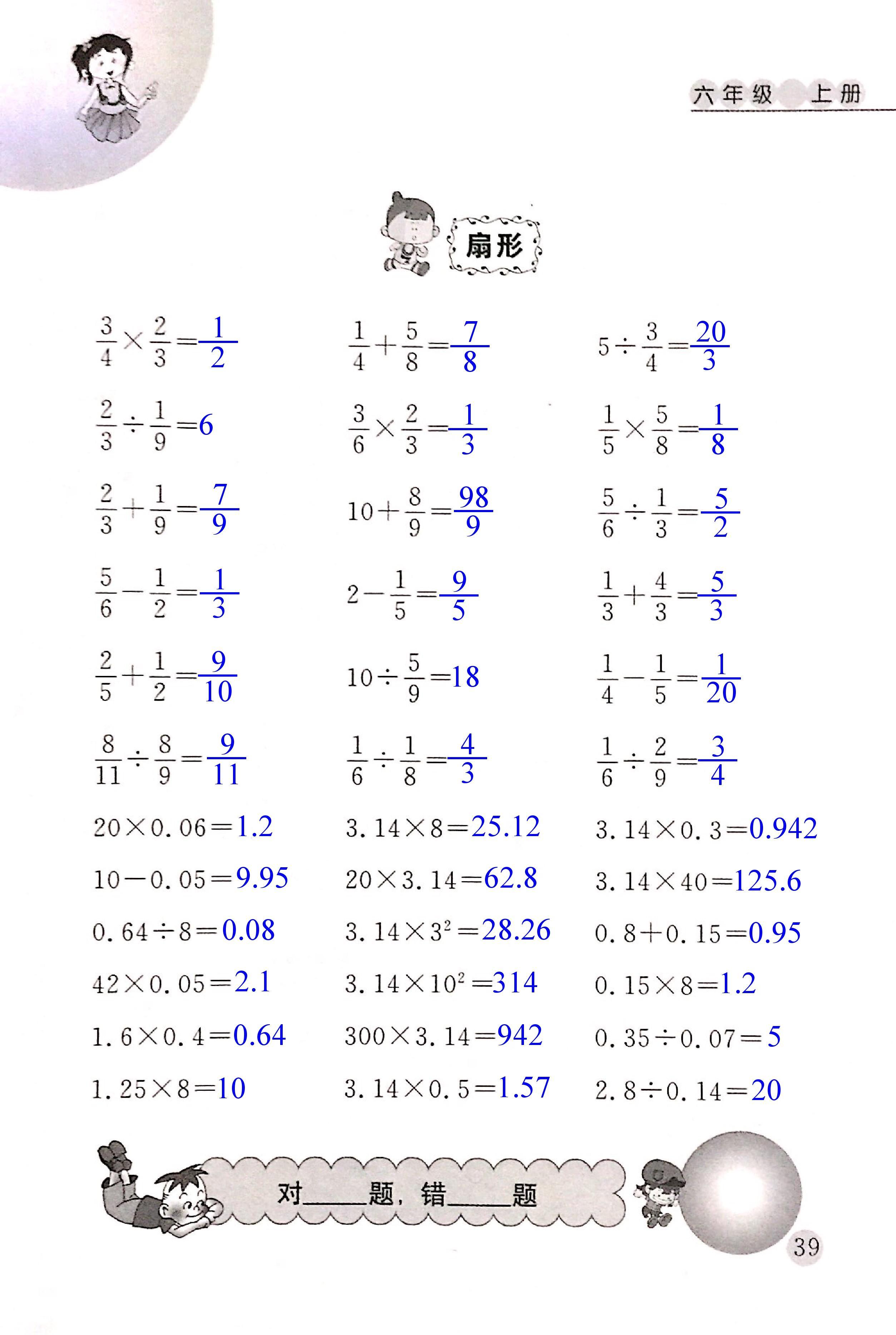 2017年口算心算天天练六年级数学其它 第39页