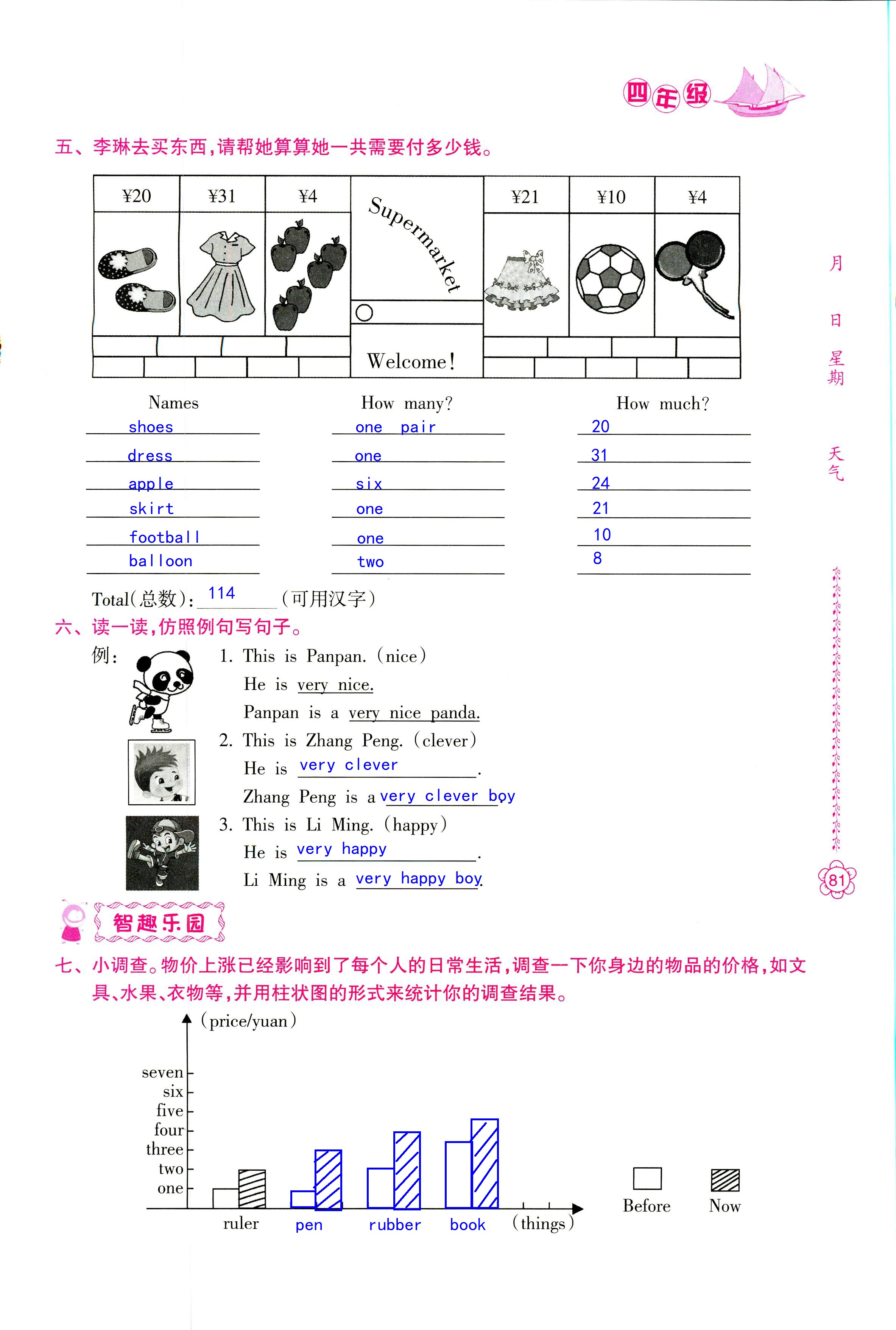 2018年暑假作业四年级南方日报出版社 第81页