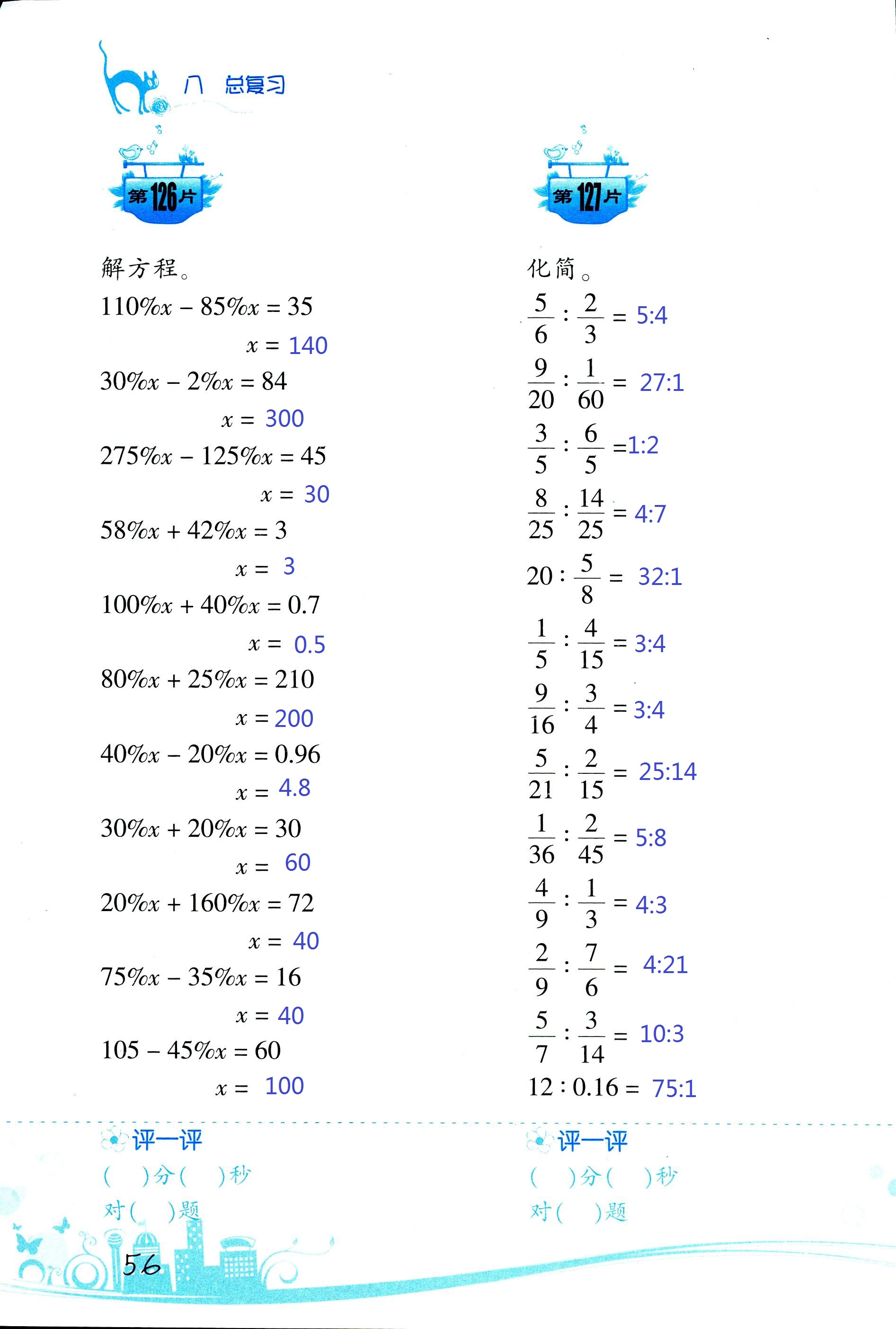 2017年口算训练六年级数学上北师大版双色升级版 第56页