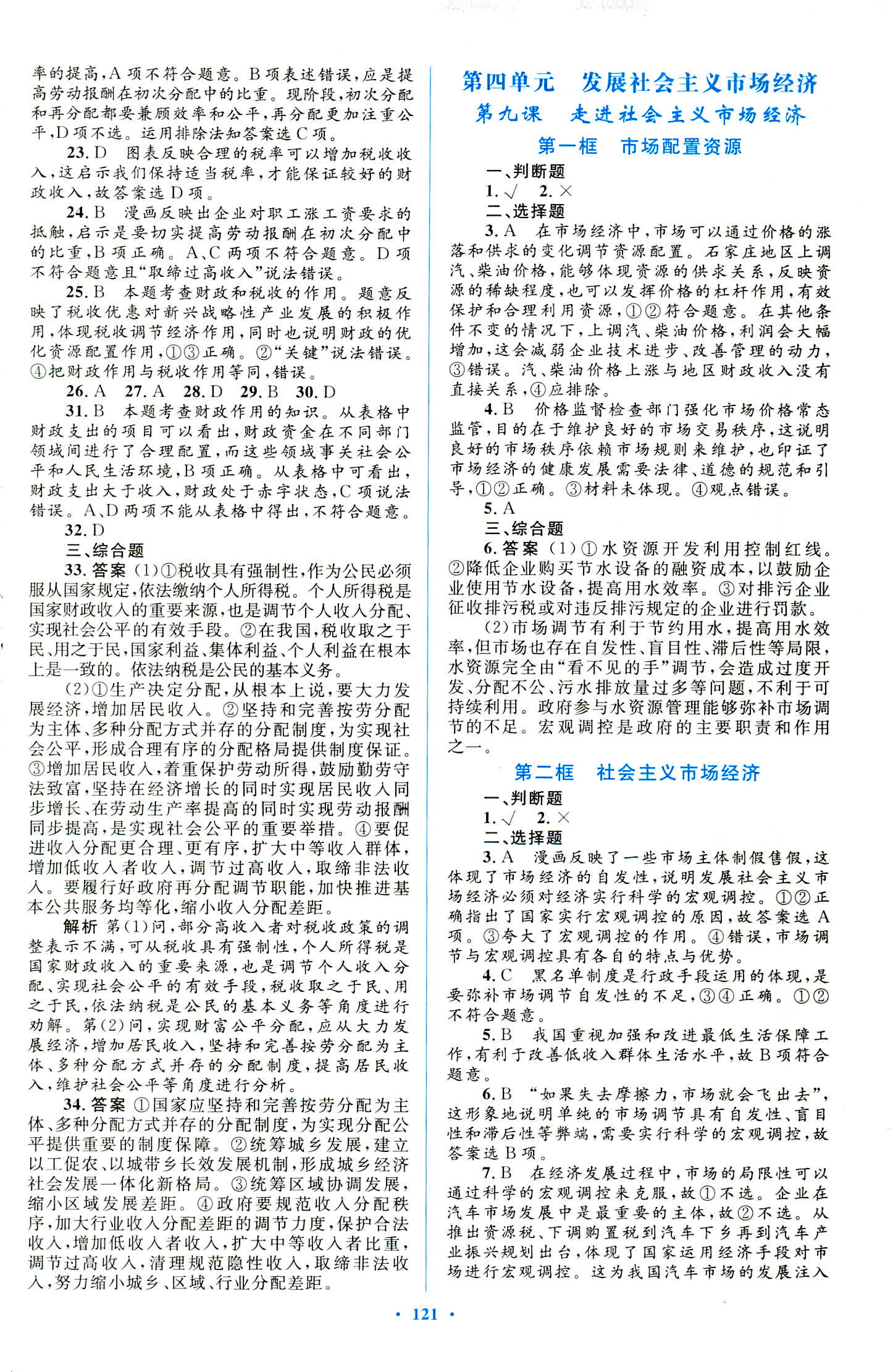 2018年同步训练河北人民出版社必修一道德与法治人教版 第21页