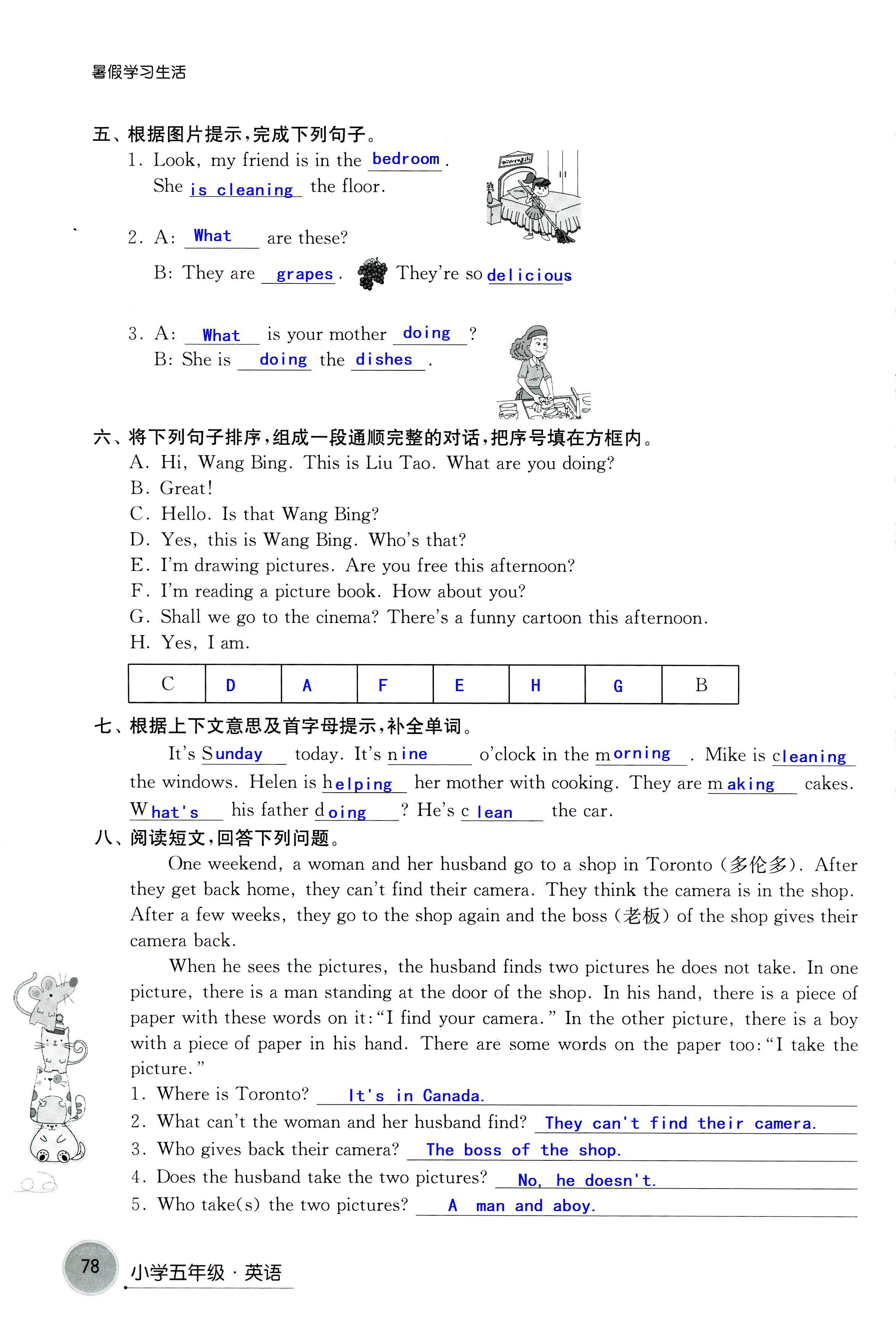 2018年暑假学习生活译林出版社五年级语文 第78页