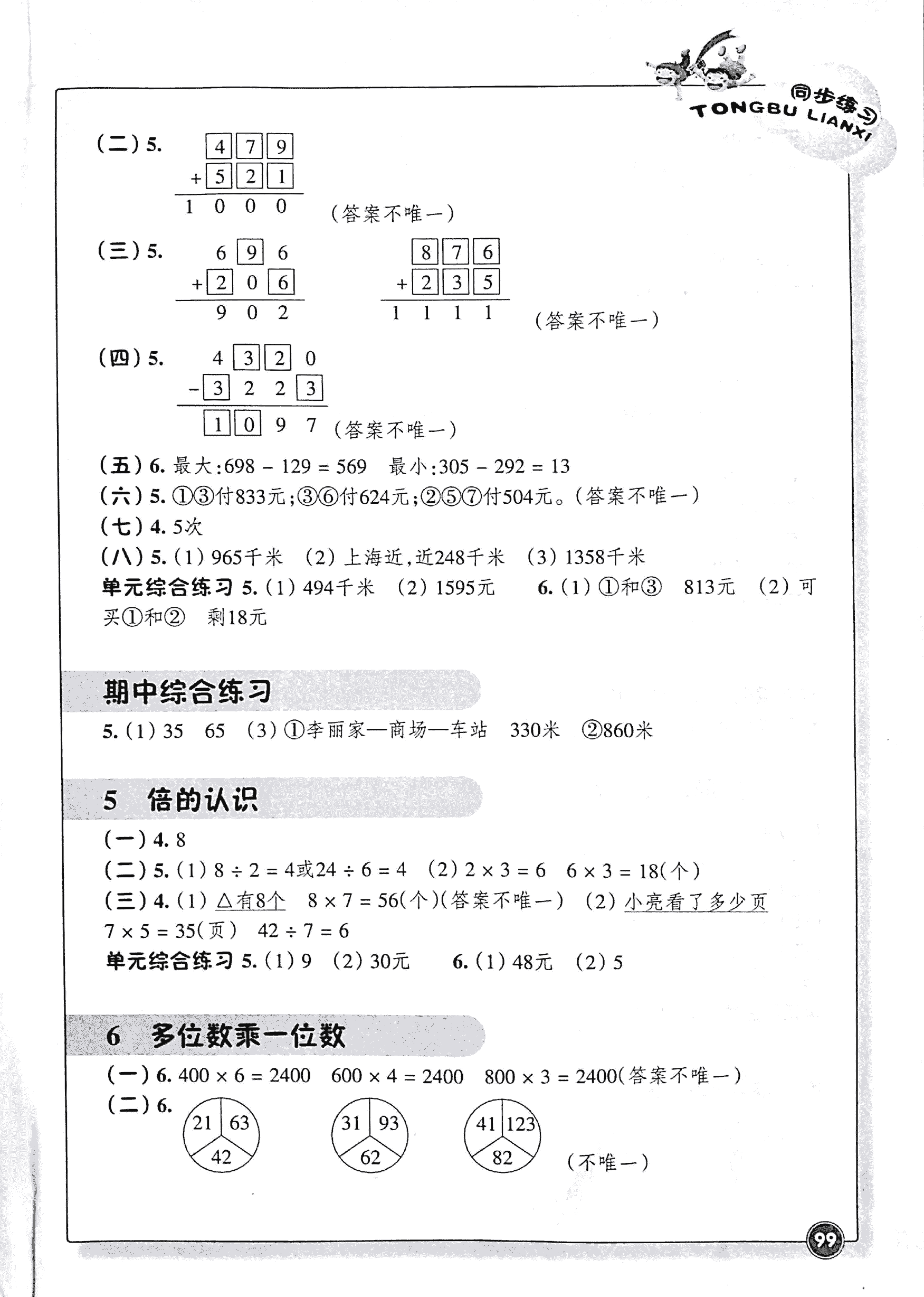 2017年同步练习江苏三年级数学人教版 第2页