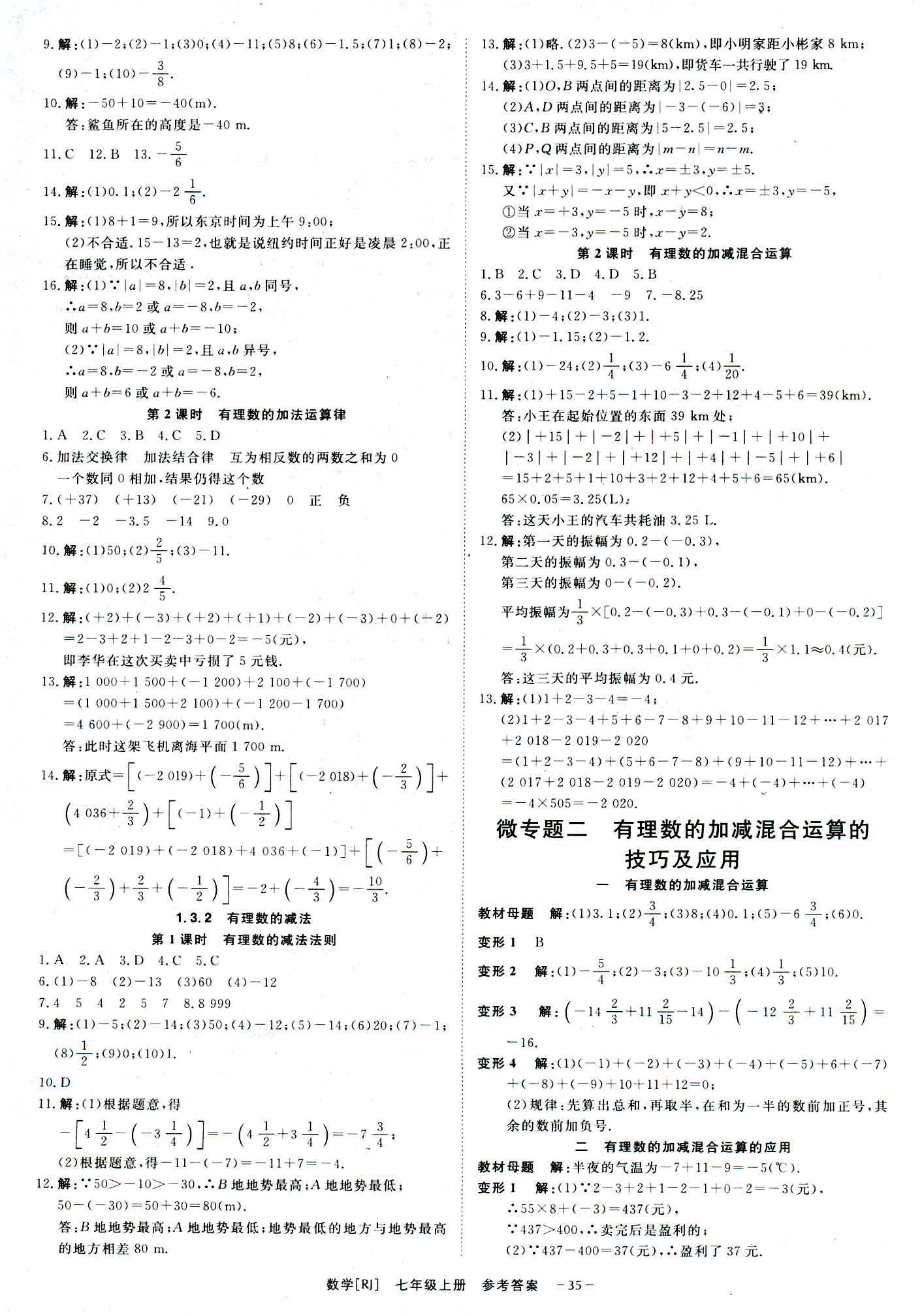 2018年全效學(xué)習(xí)學(xué)案導(dǎo)學(xué)設(shè)計(jì)七年級(jí)數(shù)學(xué)人教版 第3頁