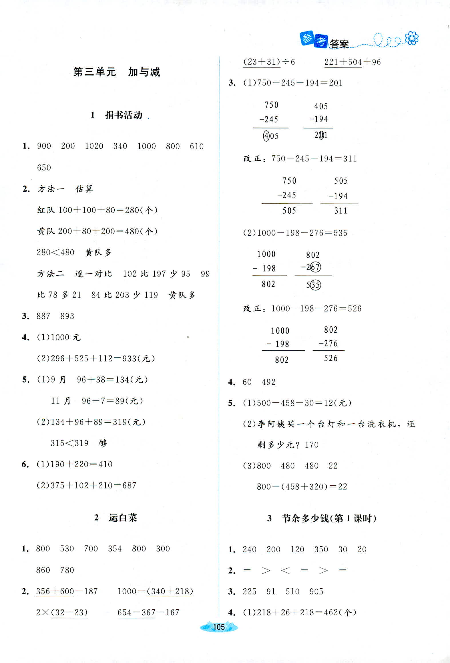 2018年課堂精練三年級數(shù)學北師大版 第3頁