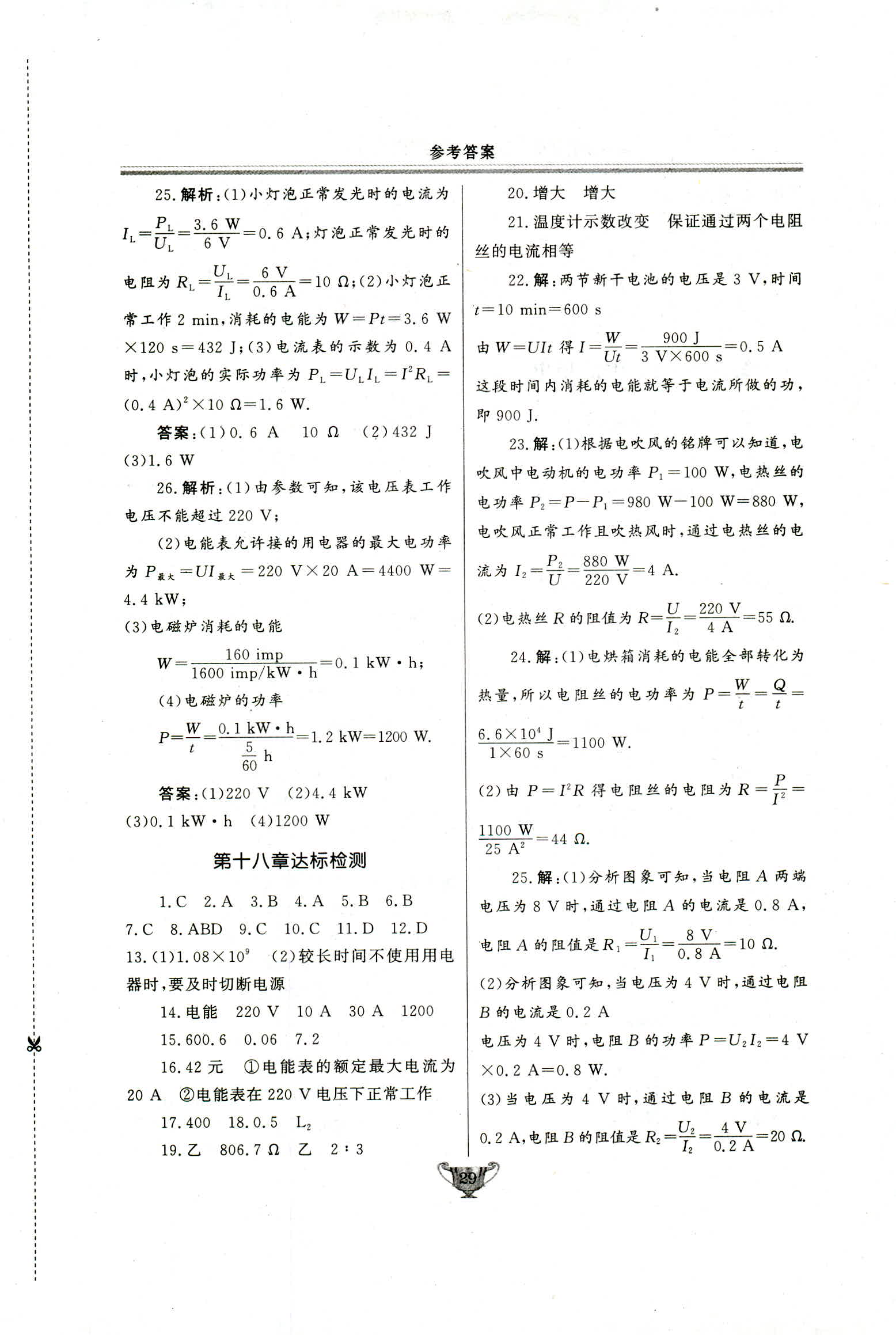 2018年实验教材新学案九年级物理人教版 第29页