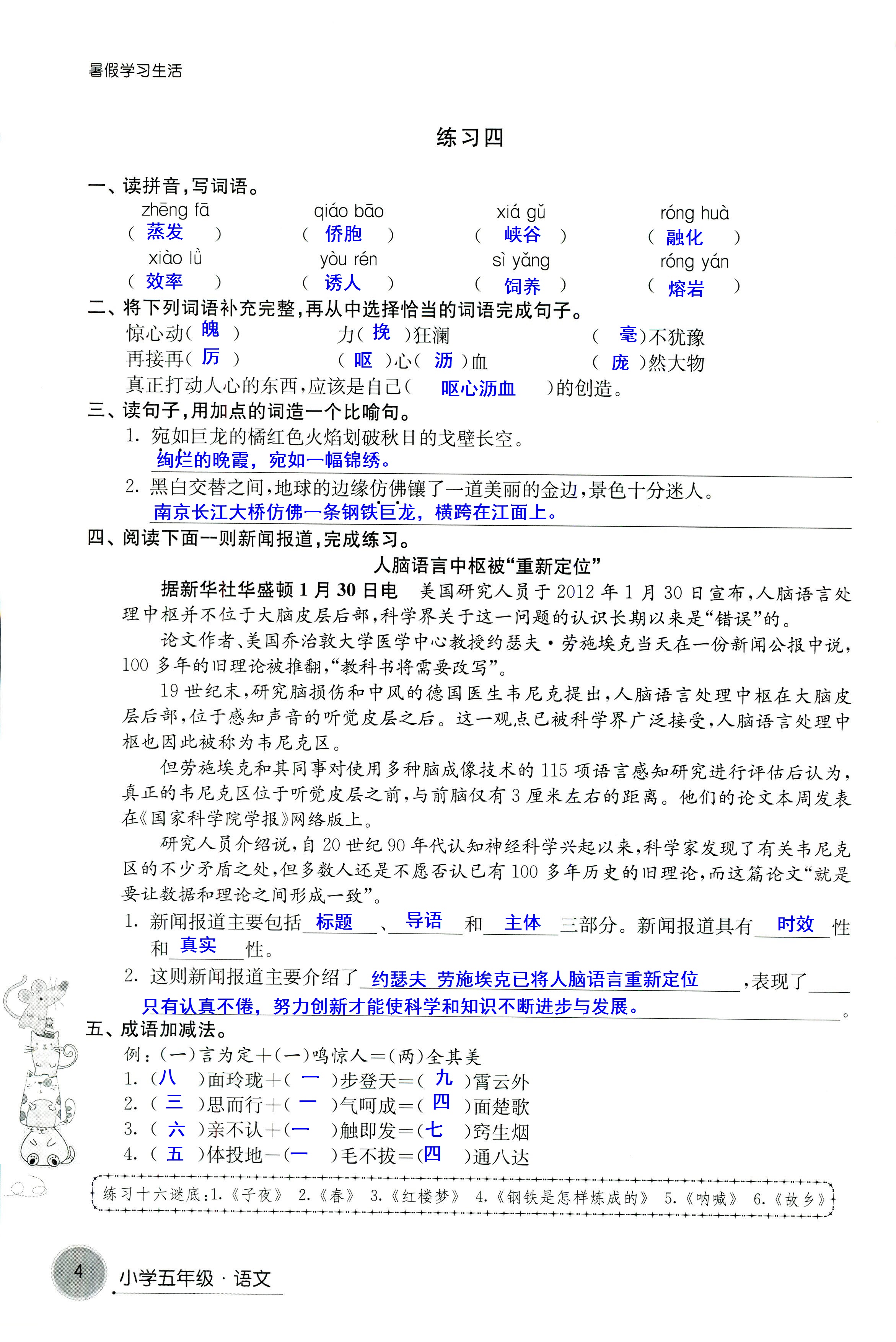 2018年暑假学习生活译林出版社五年级语文 第4页