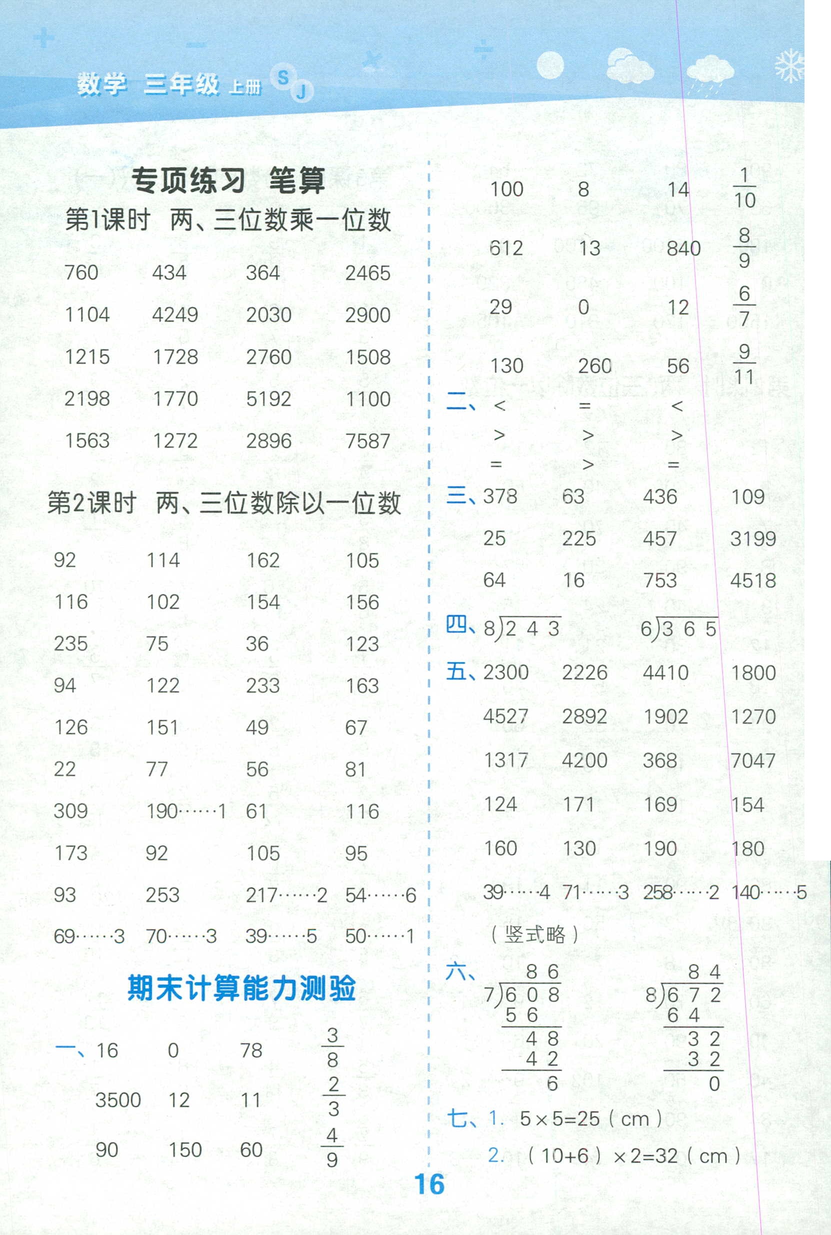 2018年口算大通关三年级数学苏教版 第16页