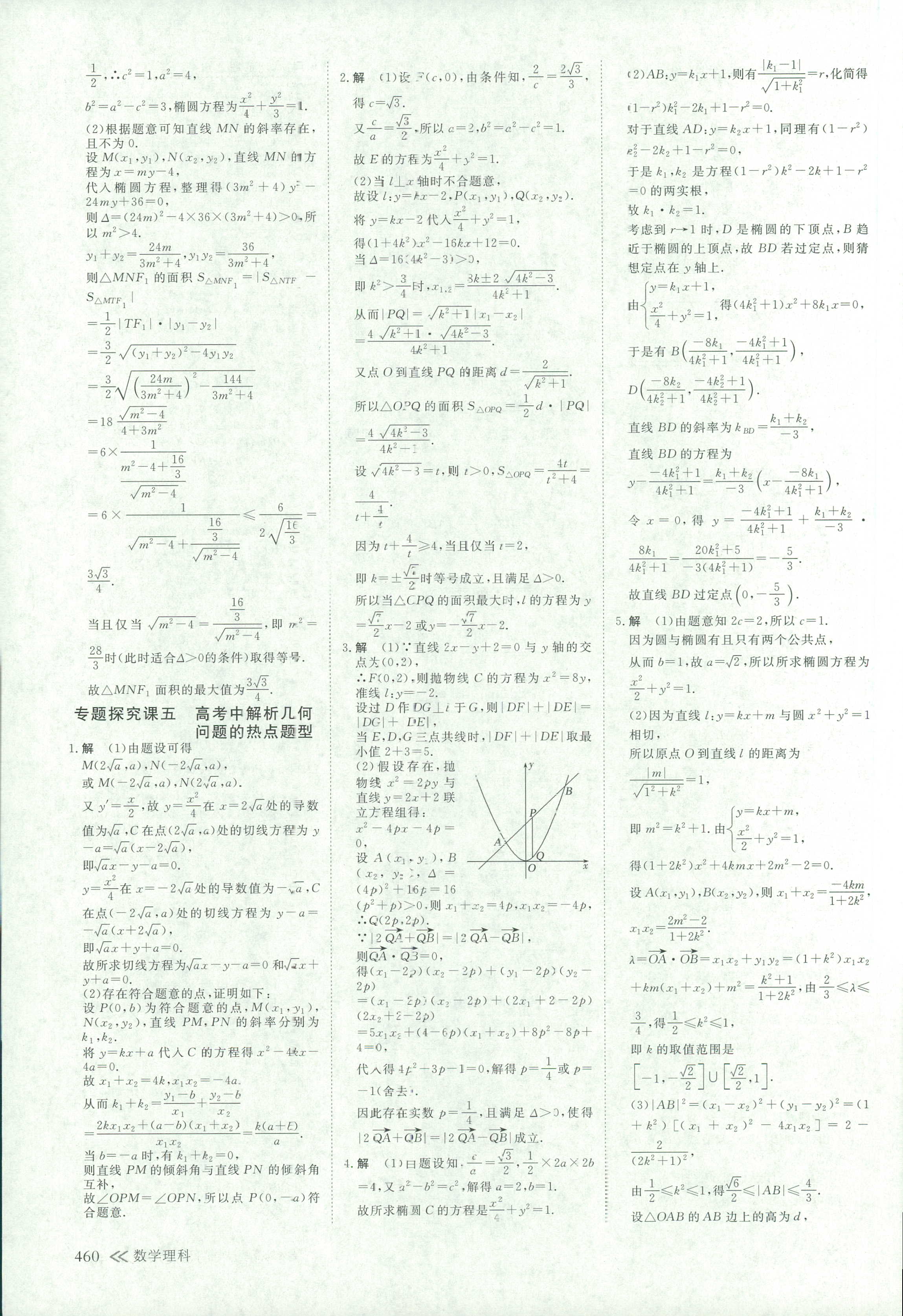 2018年創(chuàng)新設(shè)計(jì)高考總復(fù)習(xí)高三年級(jí)數(shù)學(xué)其它 第83頁(yè)