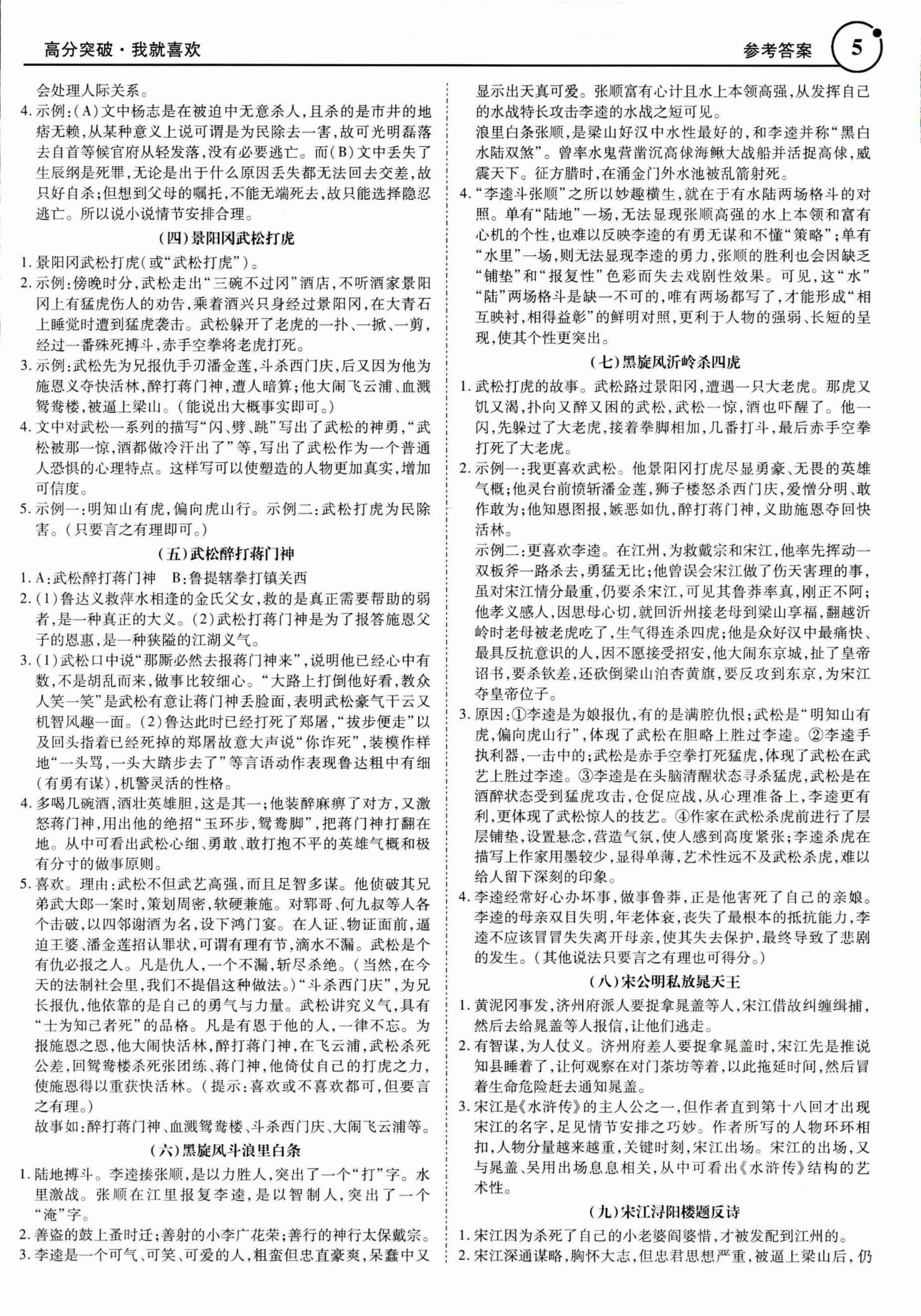 2017年广东名著阅读全解全练七年级语文其它 第5页