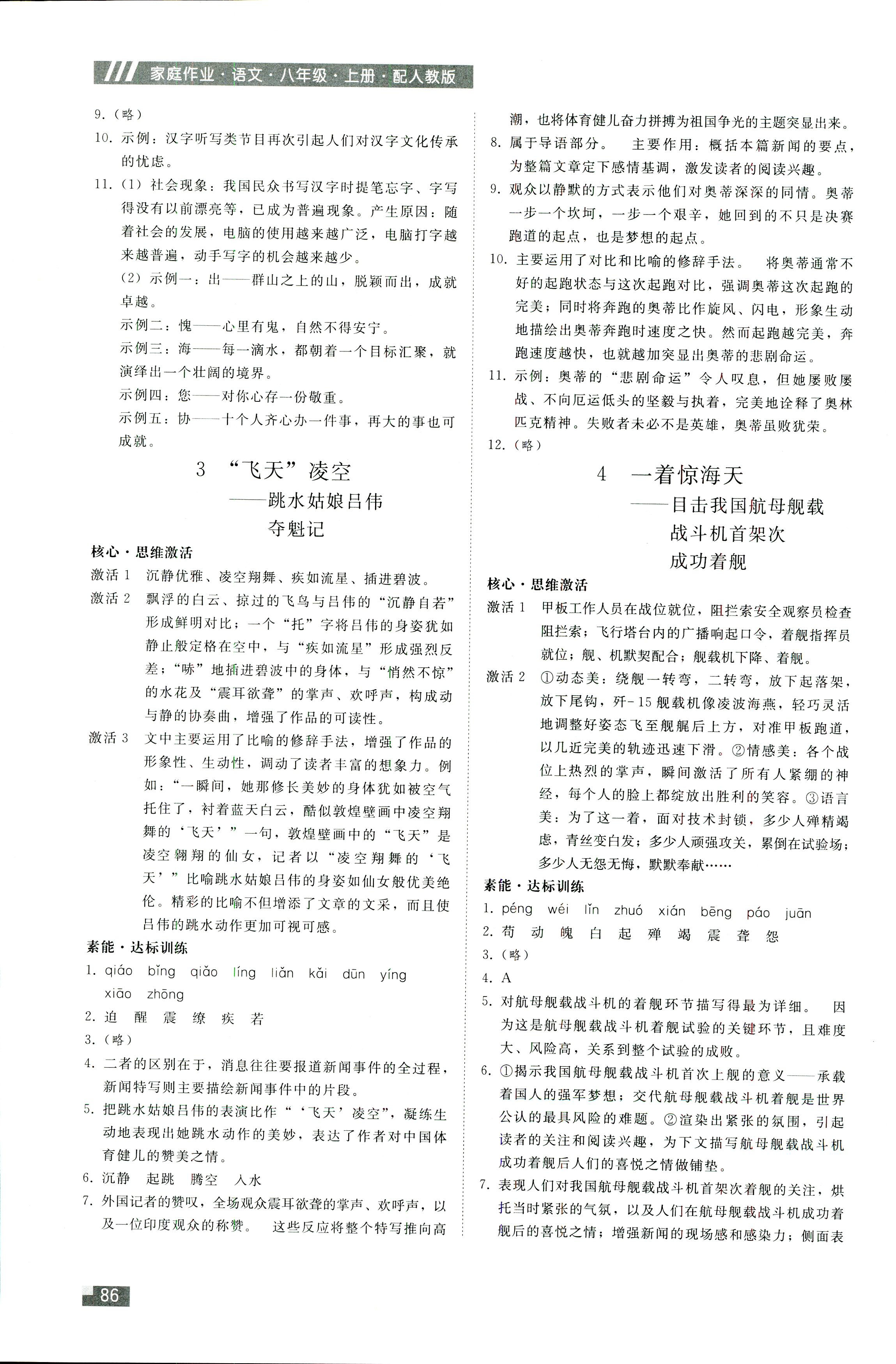 2018年家庭作业八年级语文人教版贵州科技出版社 第8页