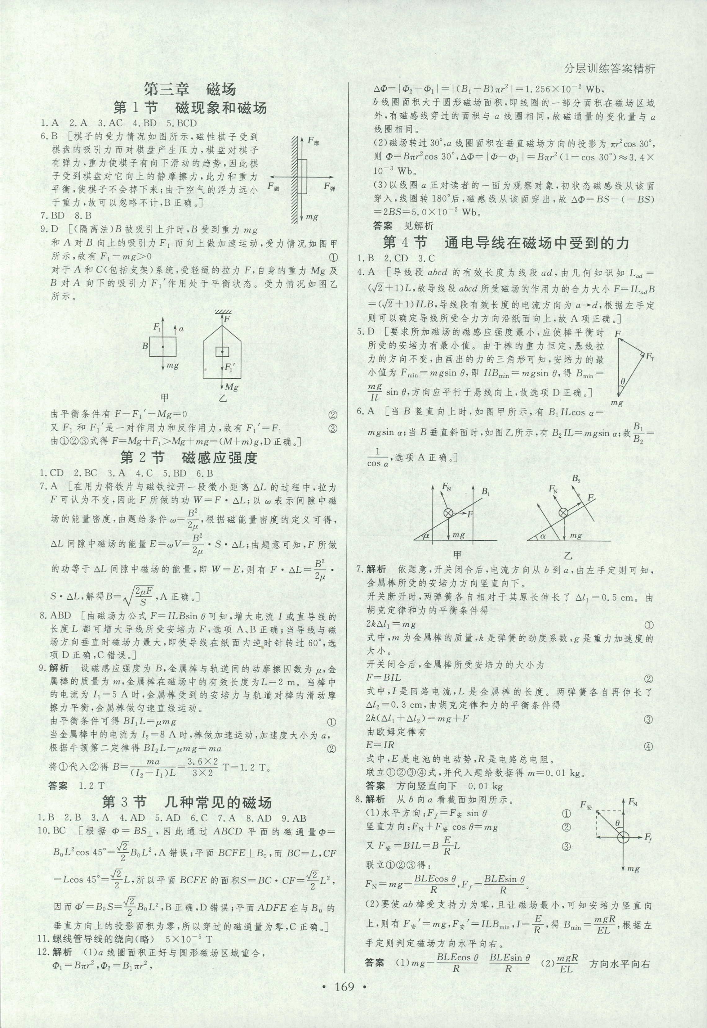 2018年创新设计课堂讲义物理选修3-1人教版 第28页