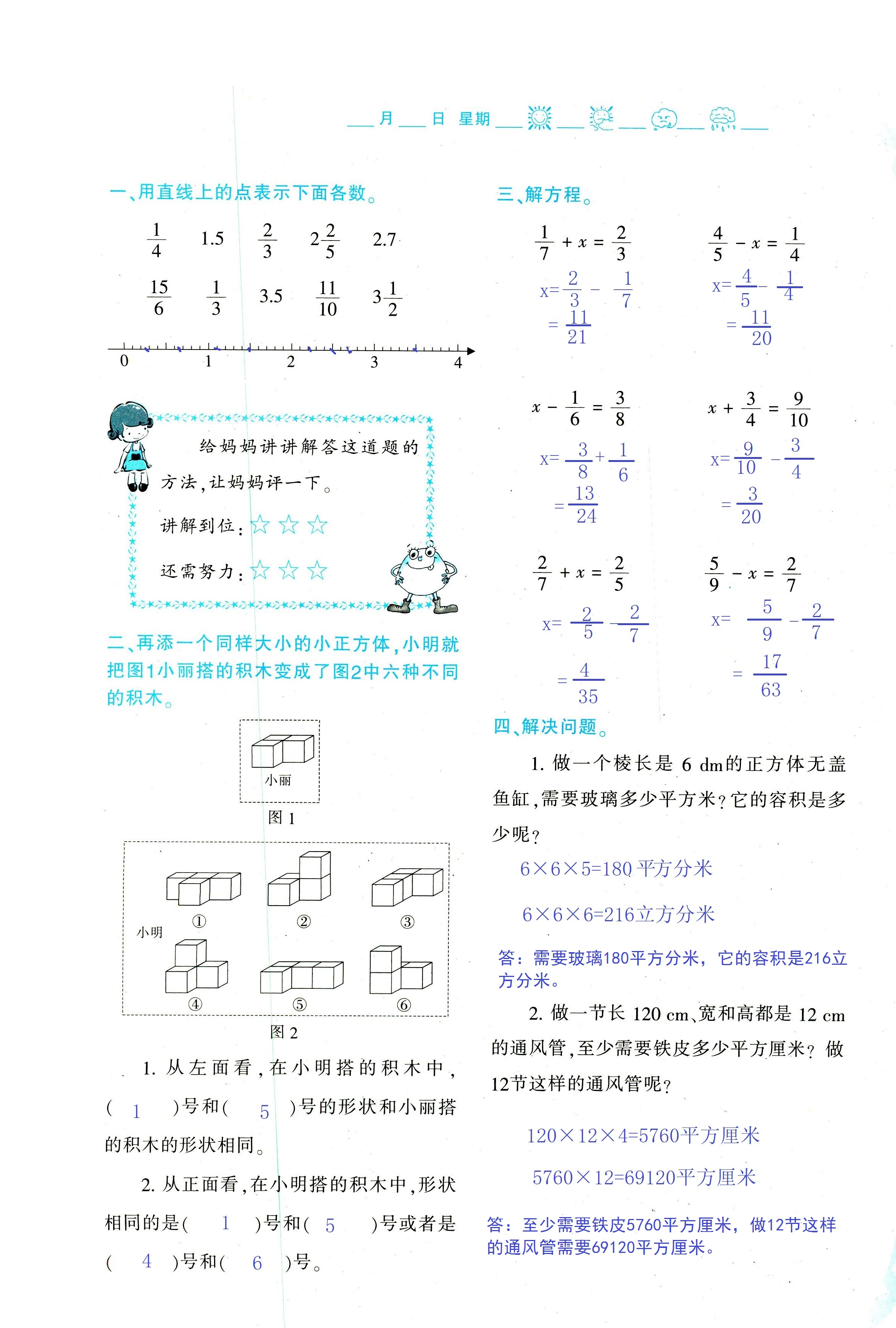 2018年暑假作业与生活陕西人民教育出版社五年级数学其它 第55页