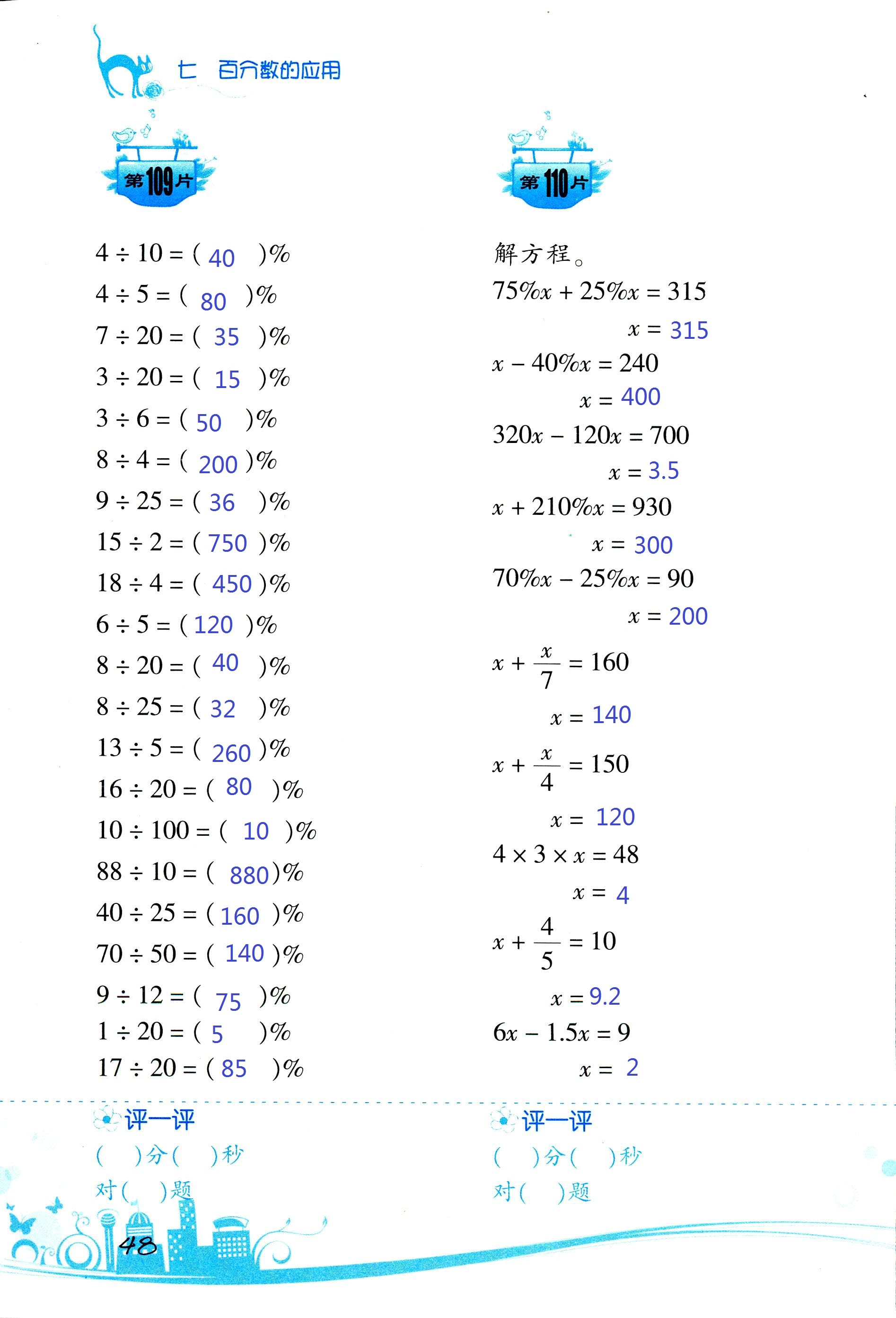 2017年口算训练六年级数学上北师大版双色升级版 第48页