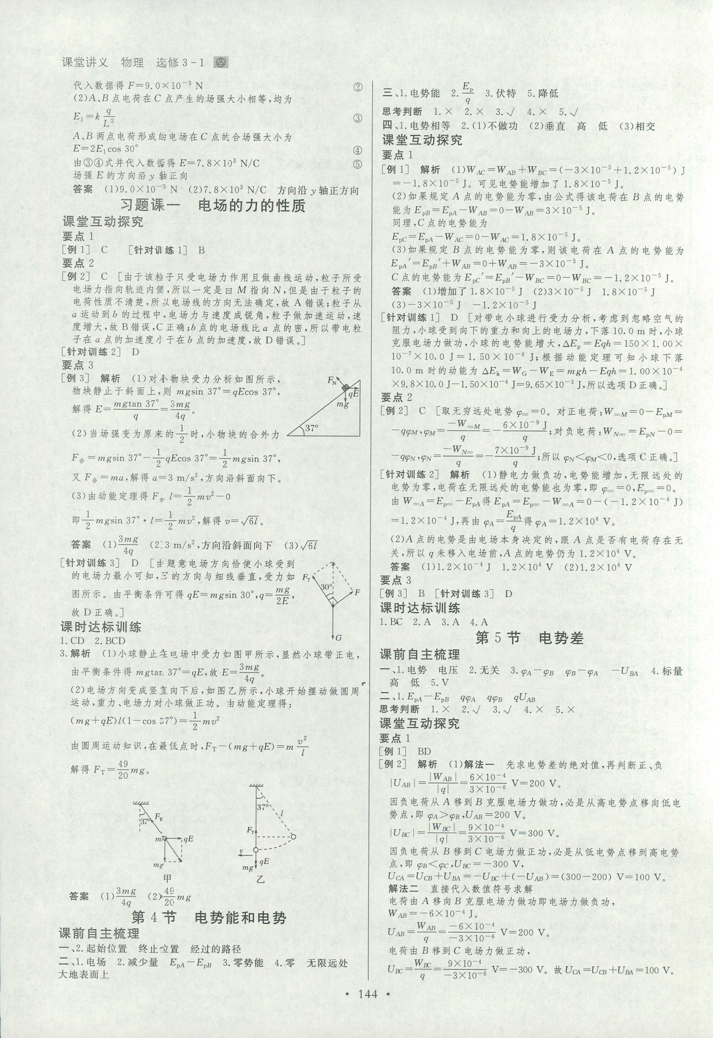 2018年创新设计课堂讲义物理选修3-1人教版 第3页