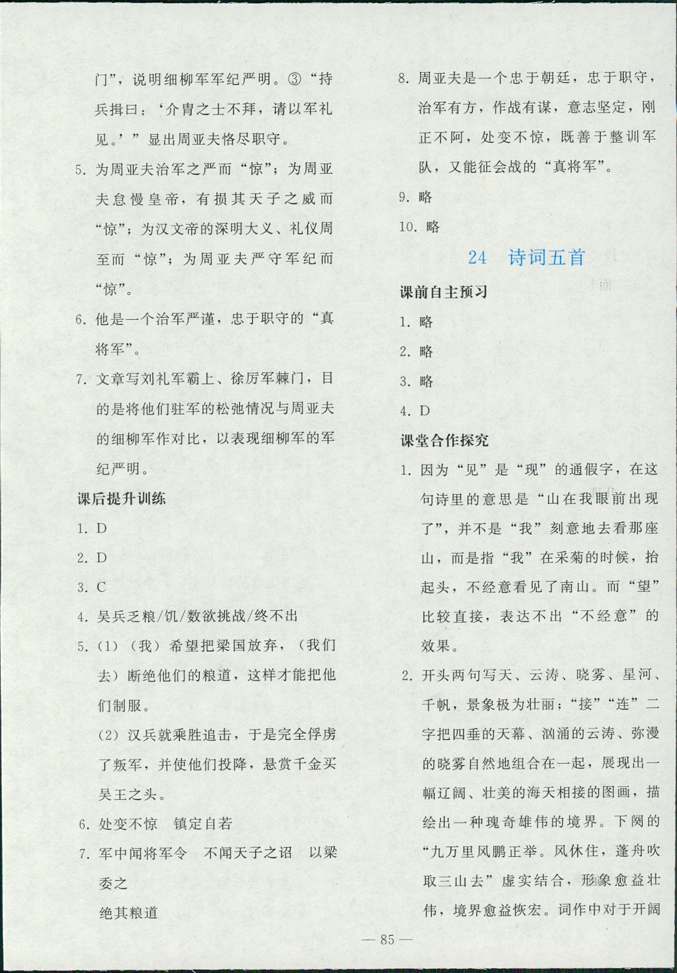 2018年同步輕松練習(xí)八年級語文人教版遼寧專版 第21頁