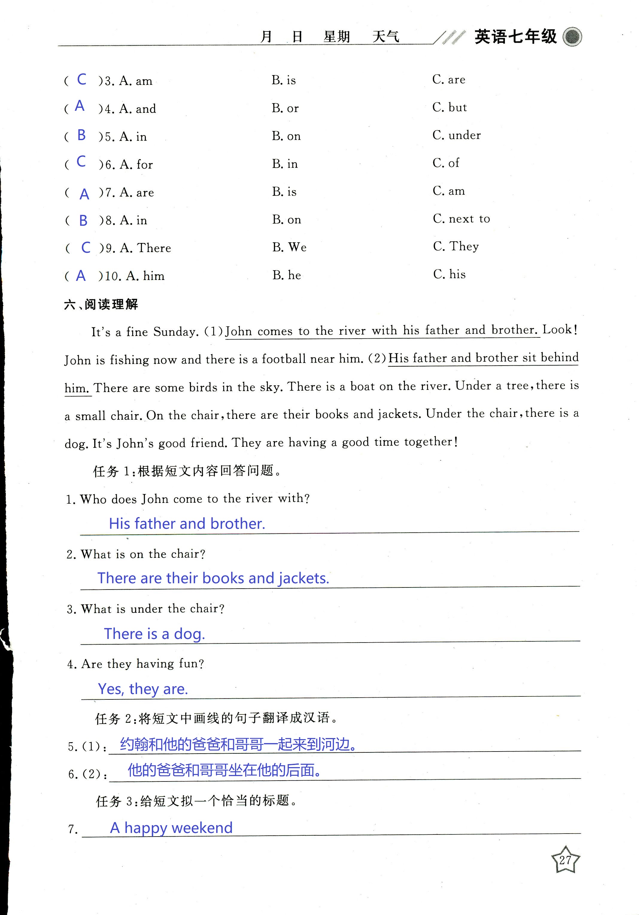 2018年湘岳假期寒假作業(yè)七年級英語其它 第26頁