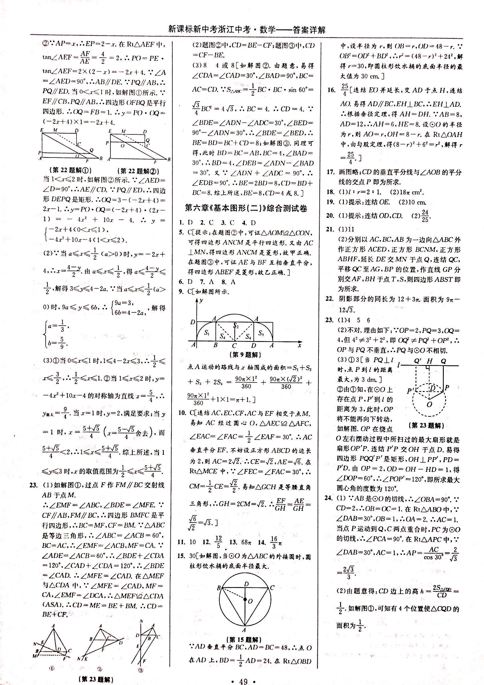 2018年浙江中考九年级数学 第48页