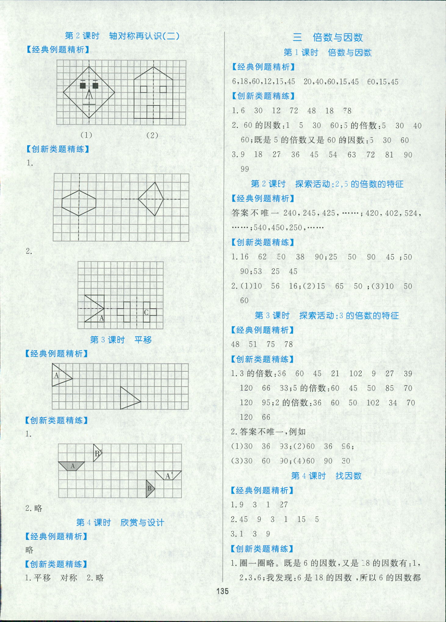 2018年黄冈名师天天练五年级数学人教版 第13页