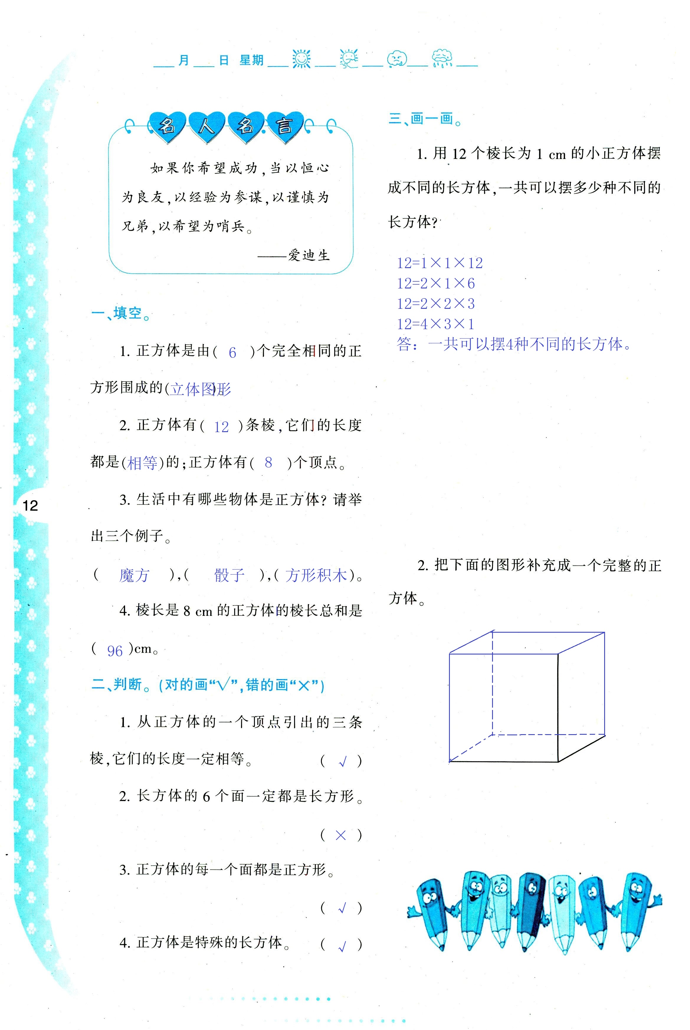 2018年暑假作业与生活陕西人民教育出版社五年级数学其它 第12页